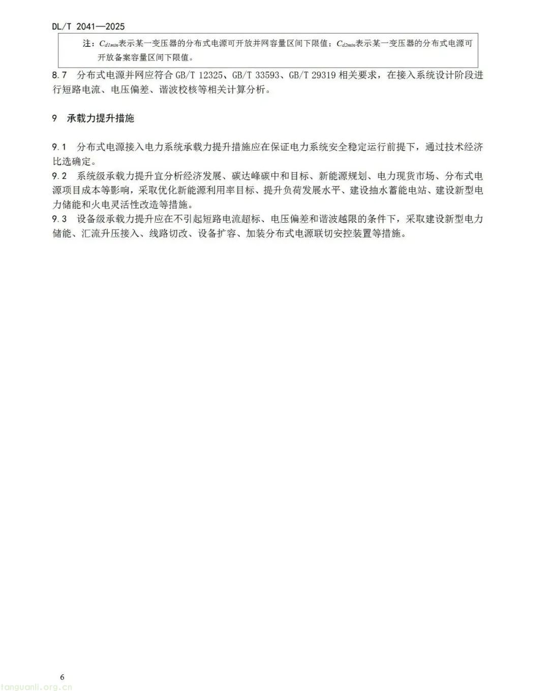 国家能源局综合司发布《分布式电源接入电力系统承载力评估导则(征求意见稿)》(图12) 图片