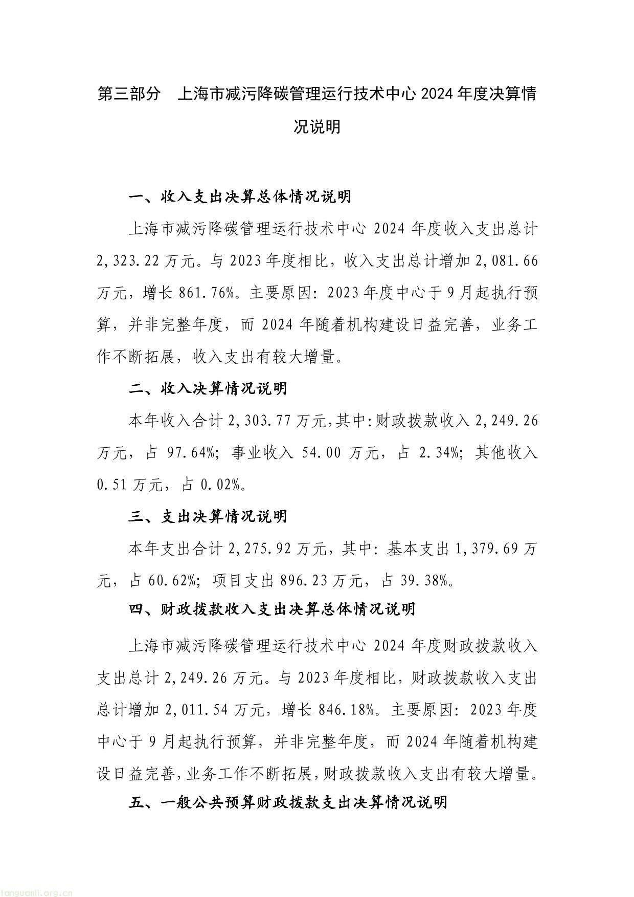 上海市减污降碳管理运行__技术中心__2024 年度决算-19.jpg