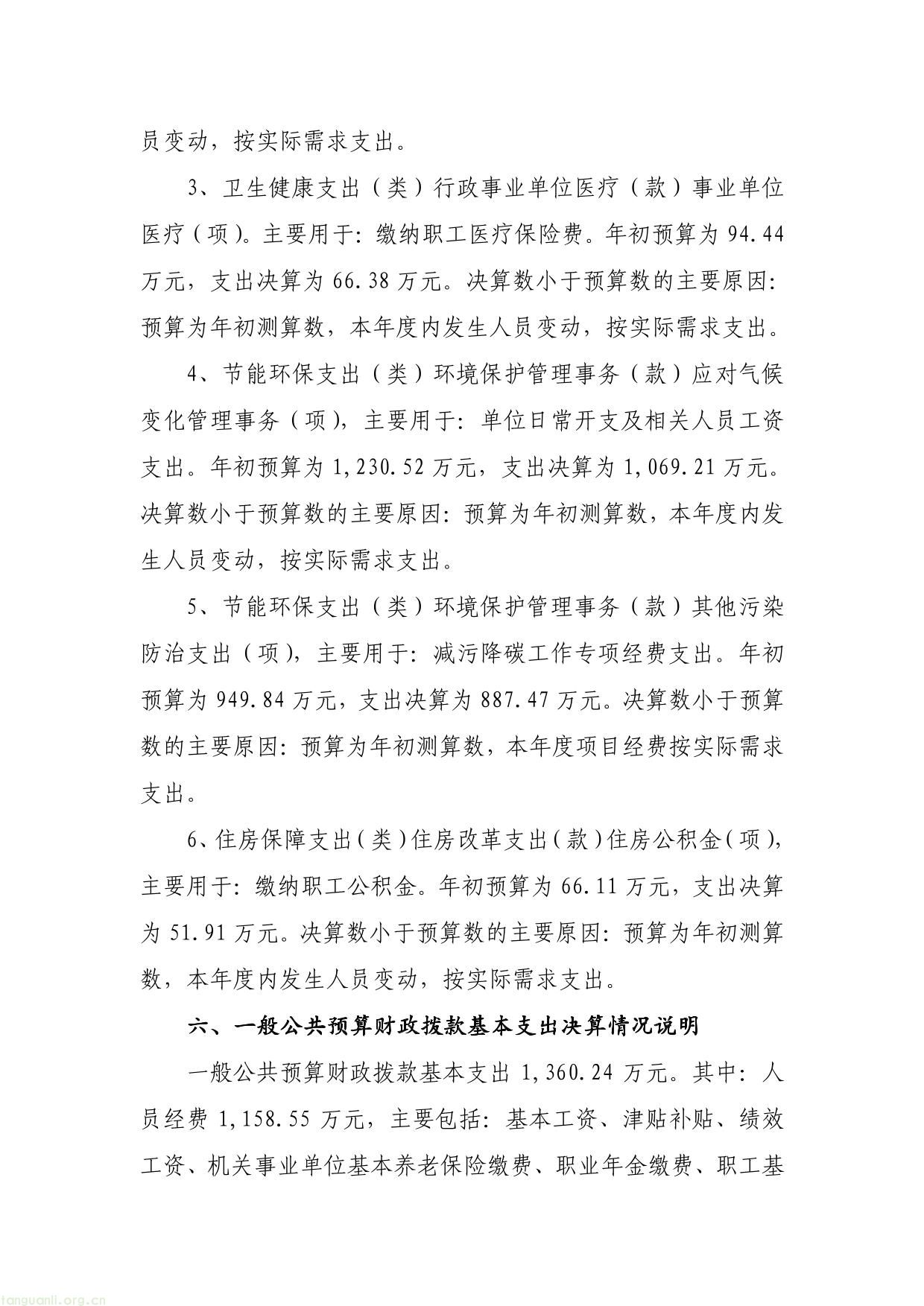 上海市减污降碳管理运行__技术中心__2024 年度决算-21.jpg