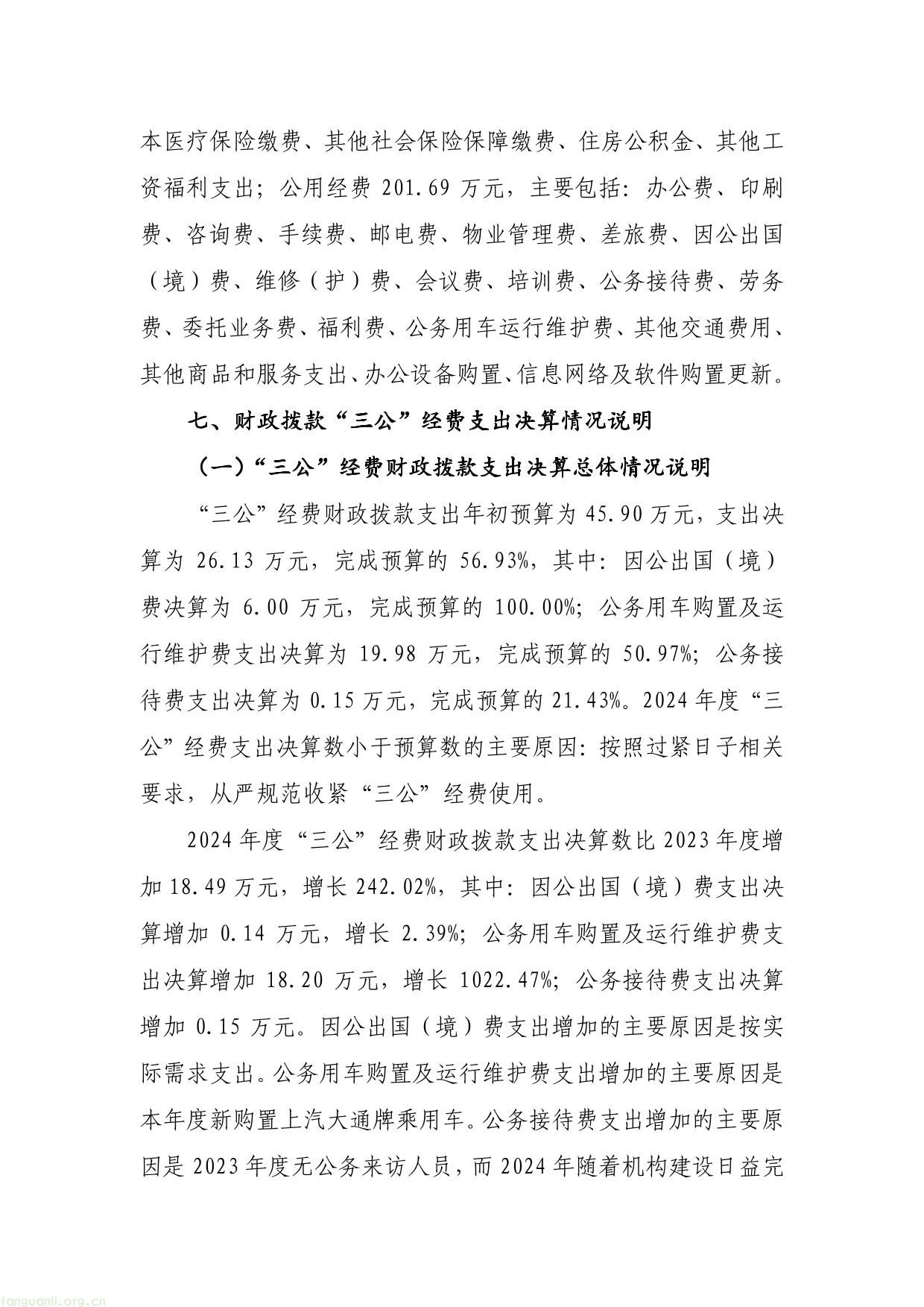 上海市减污降碳管理运行__技术中心__2024 年度决算-22.jpg