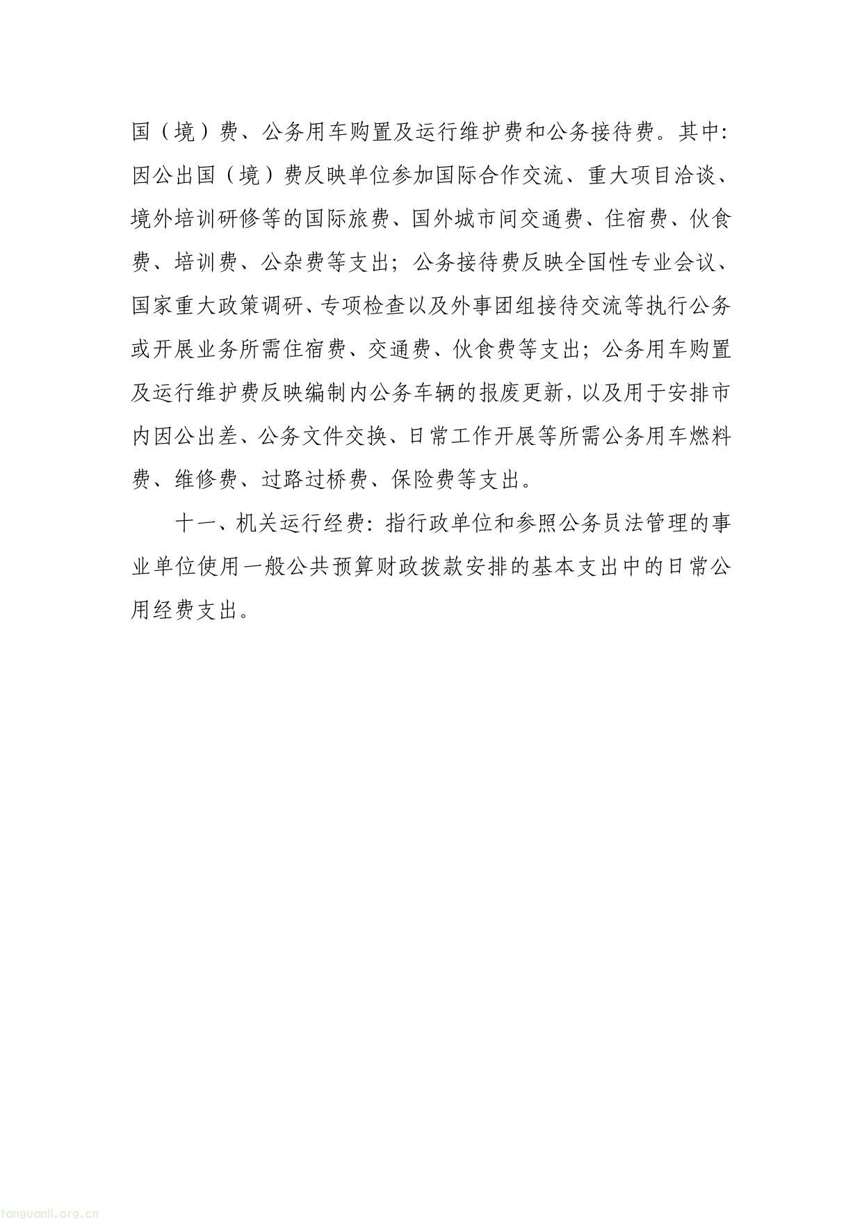 上海市减污降碳管理运行__技术中心__2024 年度决算-27.jpg