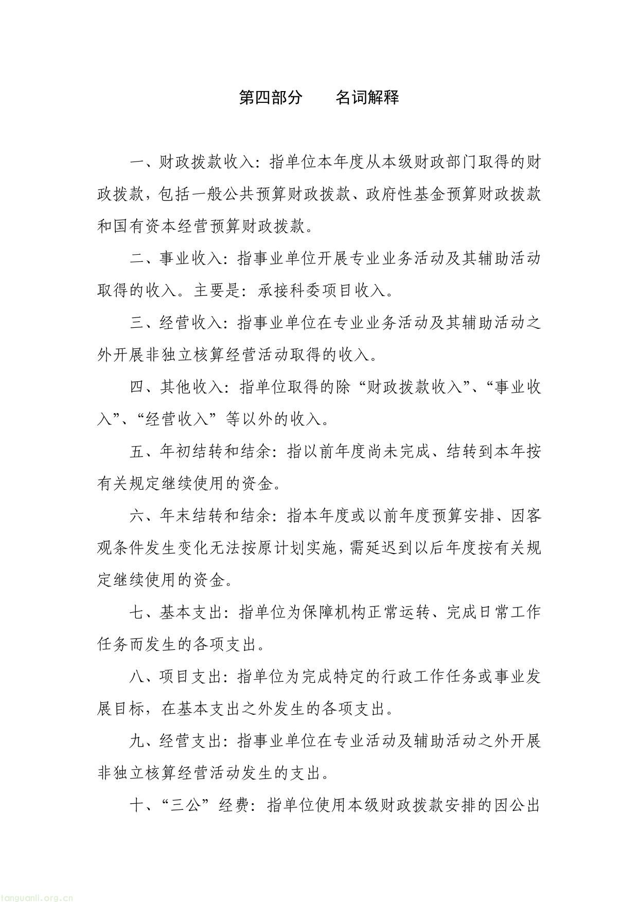 上海市减污降碳管理运行__技术中心__2024 年度决算-26.jpg