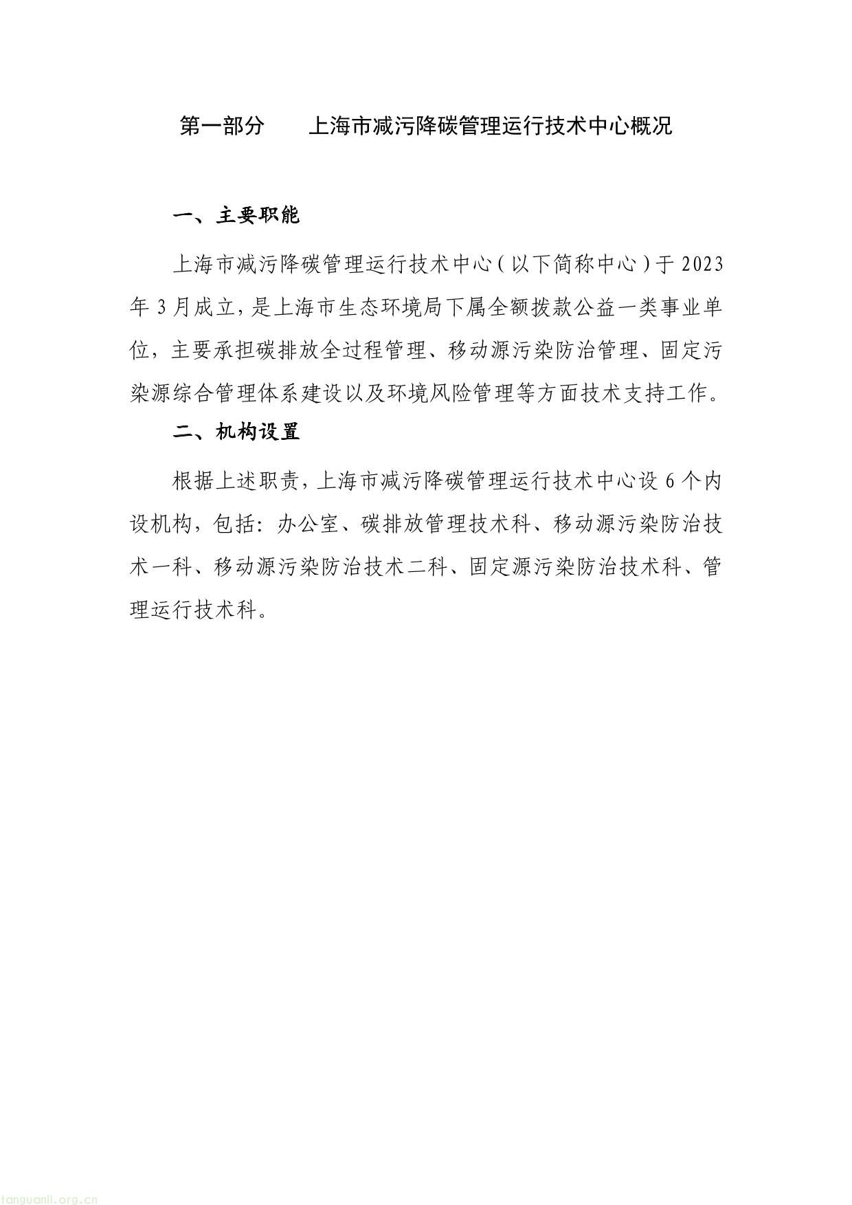上海市减污降碳管理运行__技术中心__2024 年度决算-04.jpg