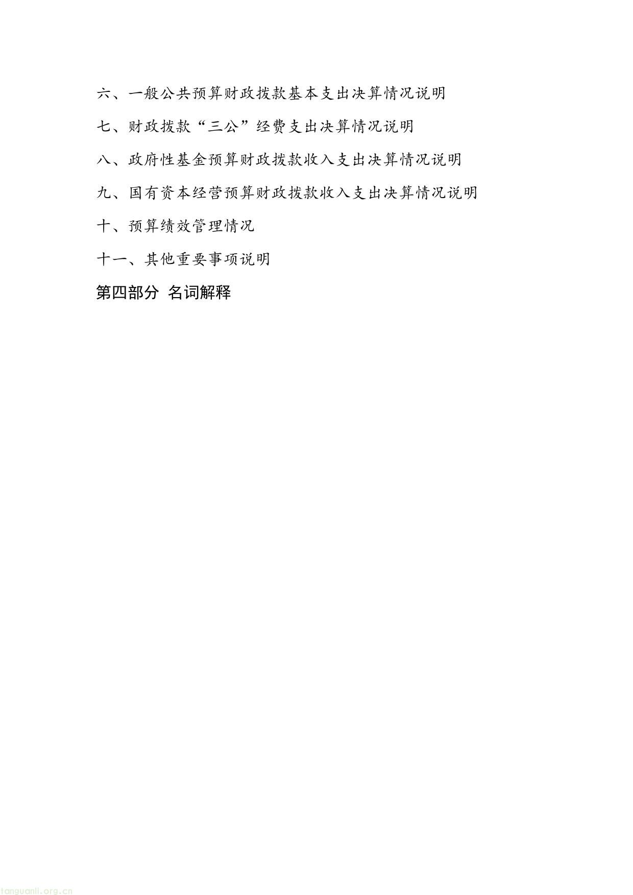 上海市减污降碳管理运行__技术中心__2024 年度决算-03.jpg