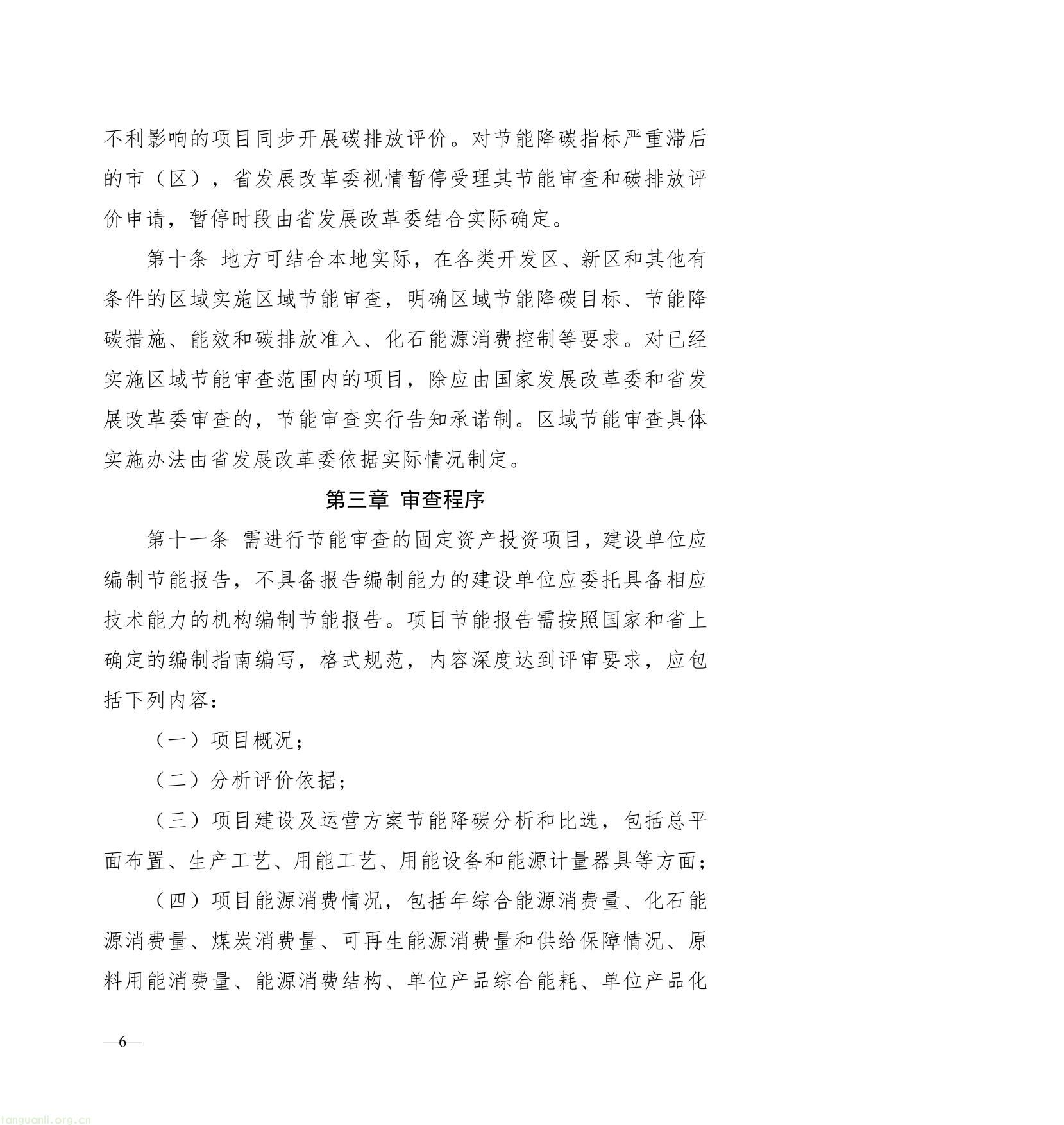 陕西省固定资产投资项目节能审查和碳排放评价实施办法（征求意见稿）-06.jpg