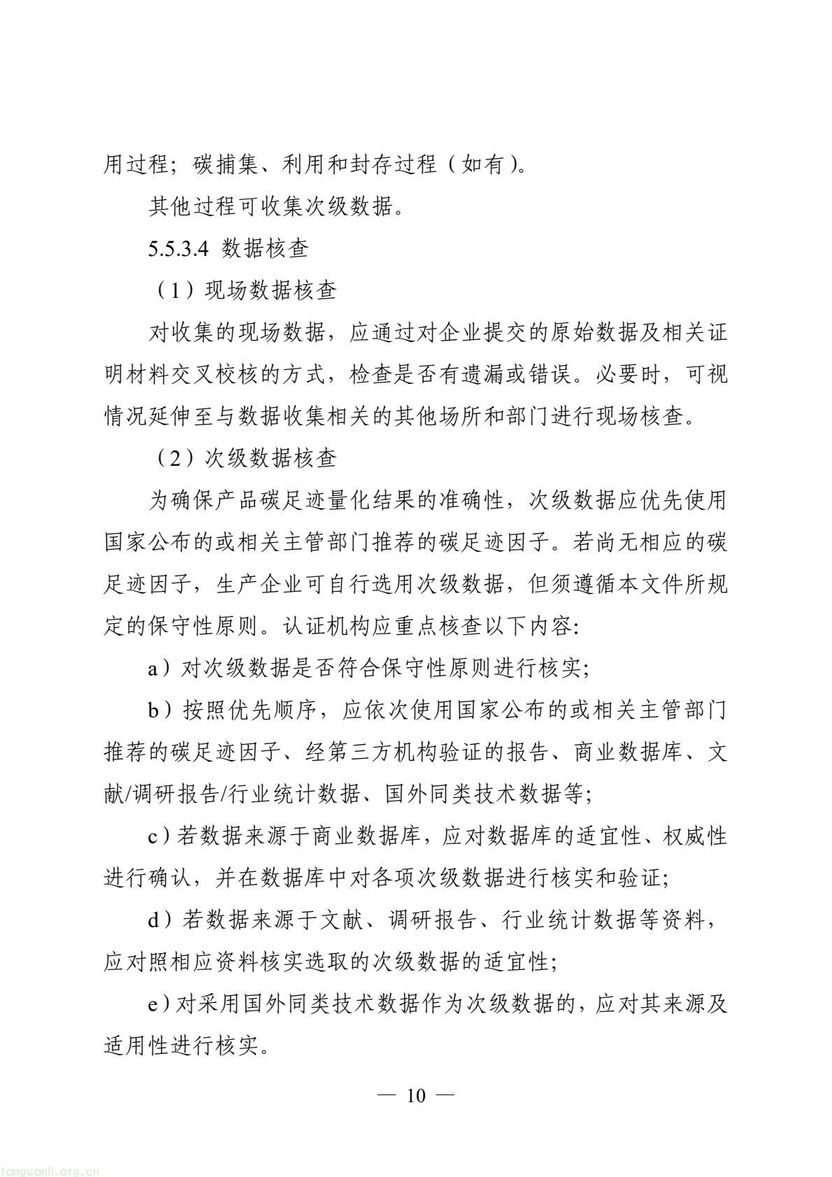 06_产品碳足迹标识认证专用实施规则_高炉-转炉长流程钢铁产品（试行）(12).jpeg