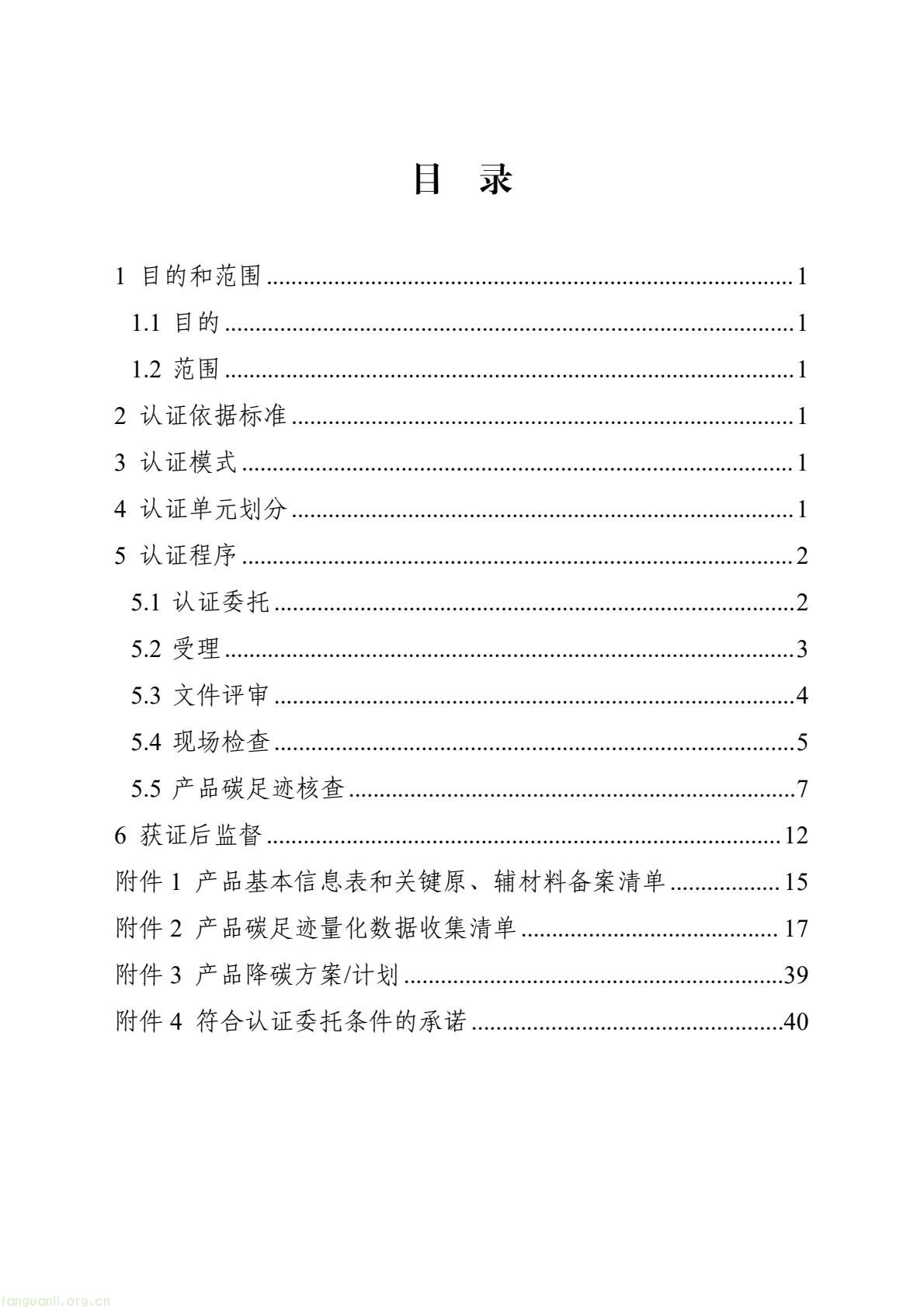 06_产品碳足迹标识认证专用实施规则_高炉-转炉长流程钢铁产品（试行）(2).jpeg