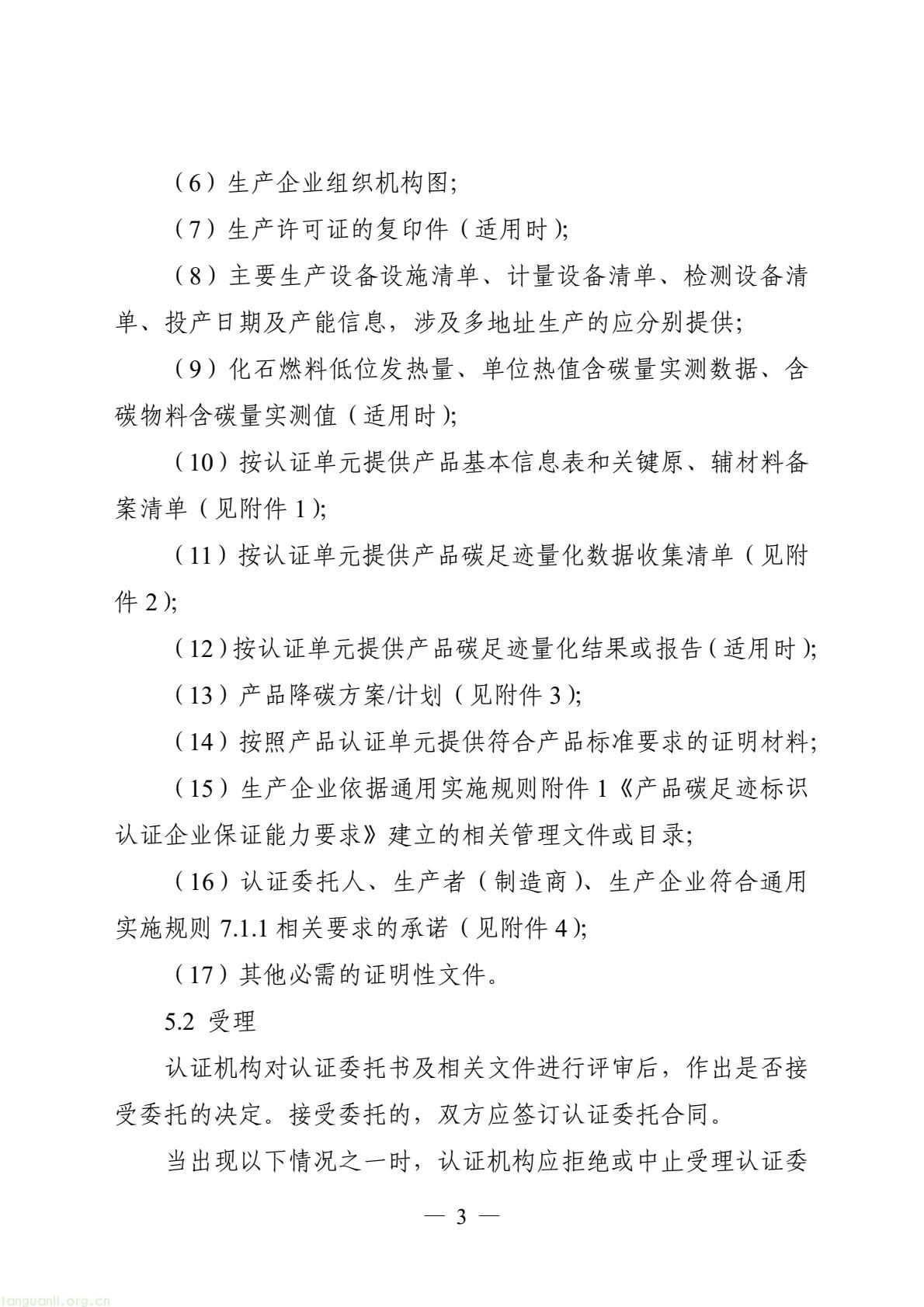 06_产品碳足迹标识认证专用实施规则_高炉-转炉长流程钢铁产品（试行）(5).jpeg