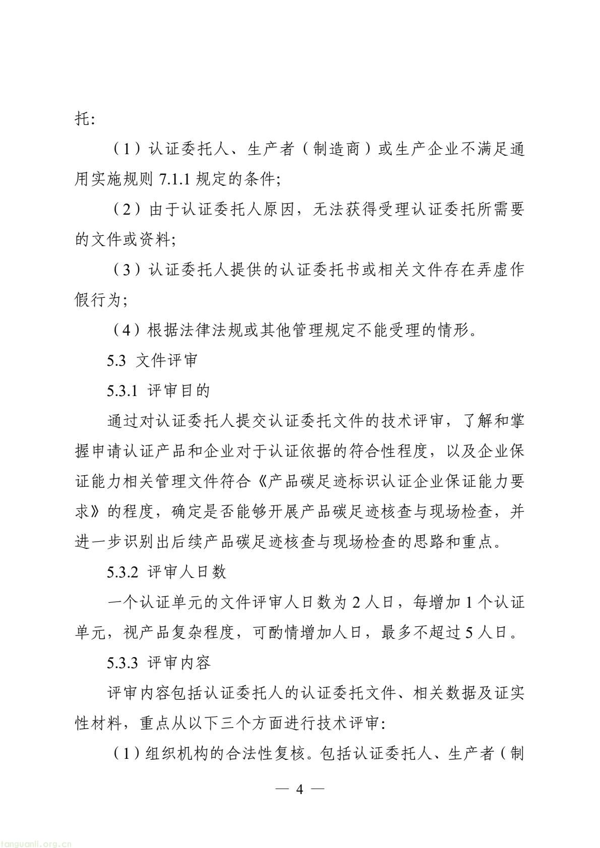 06_产品碳足迹标识认证专用实施规则_高炉-转炉长流程钢铁产品（试行）(6).jpeg