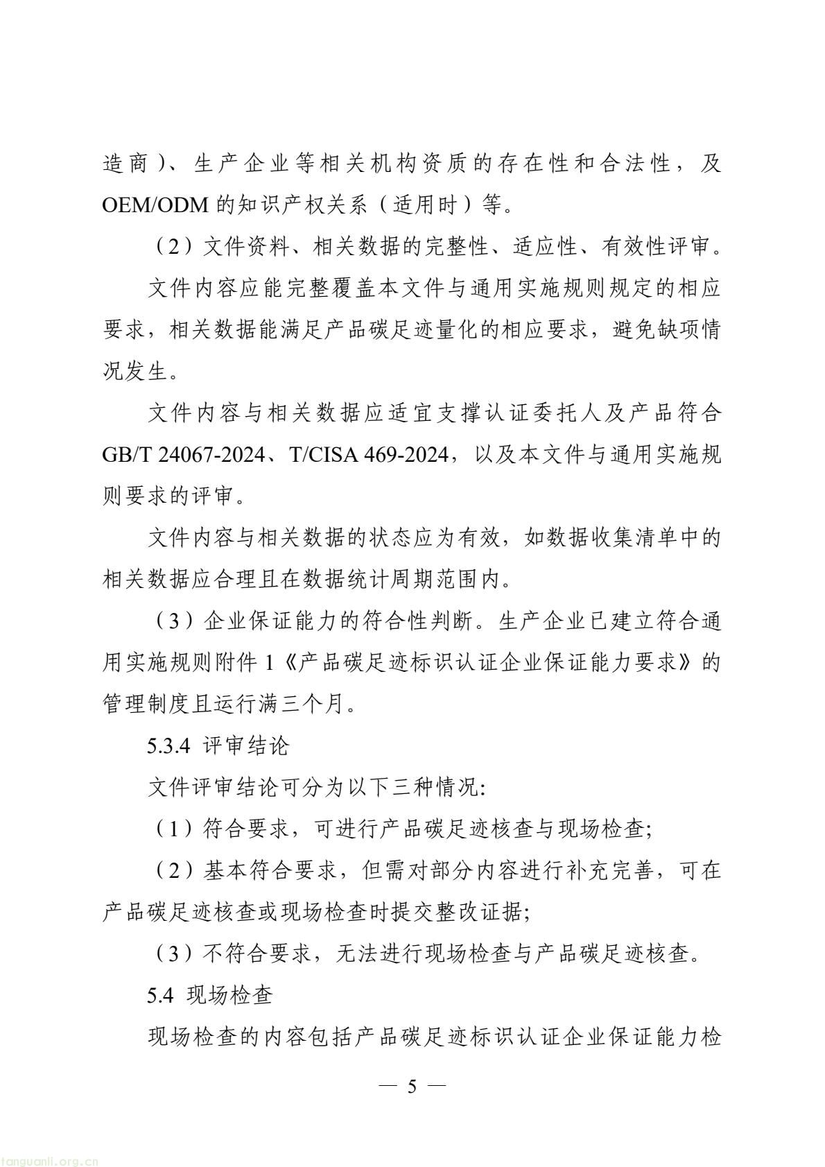 06_产品碳足迹标识认证专用实施规则_高炉-转炉长流程钢铁产品（试行）(7).jpeg