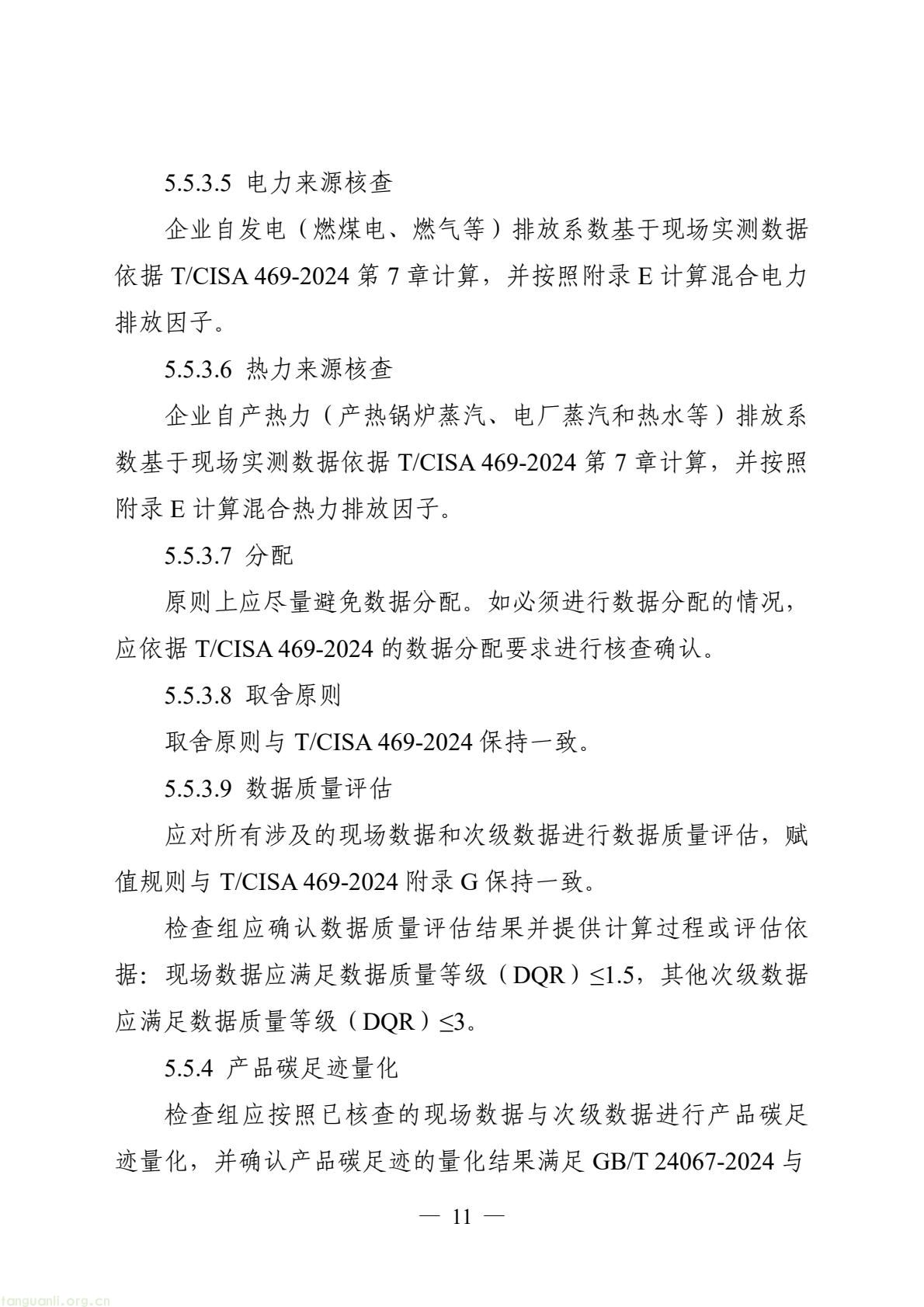 06_产品碳足迹标识认证专用实施规则_高炉-转炉长流程钢铁产品（试行）(13).jpeg