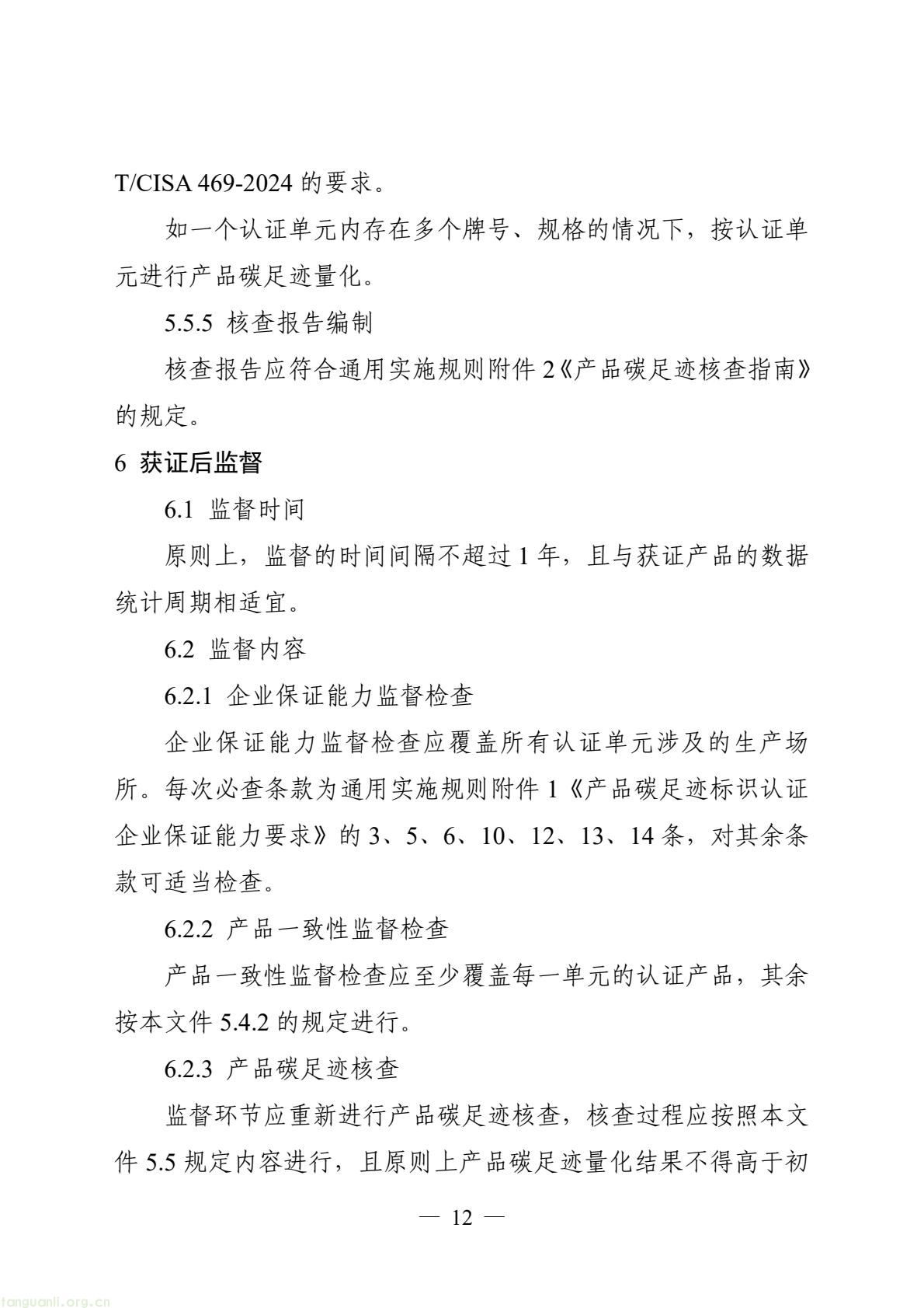 06_产品碳足迹标识认证专用实施规则_高炉-转炉长流程钢铁产品（试行）(14).jpeg