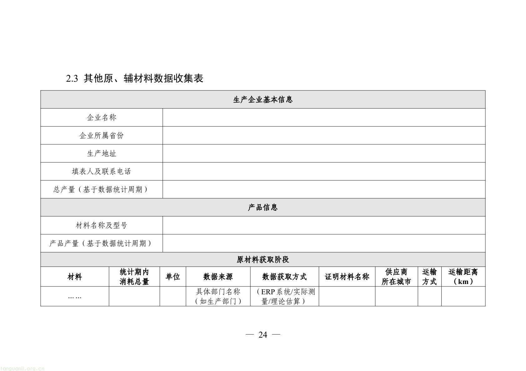 06_产品碳足迹标识认证专用实施规则_高炉-转炉长流程钢铁产品（试行）(26).jpeg
