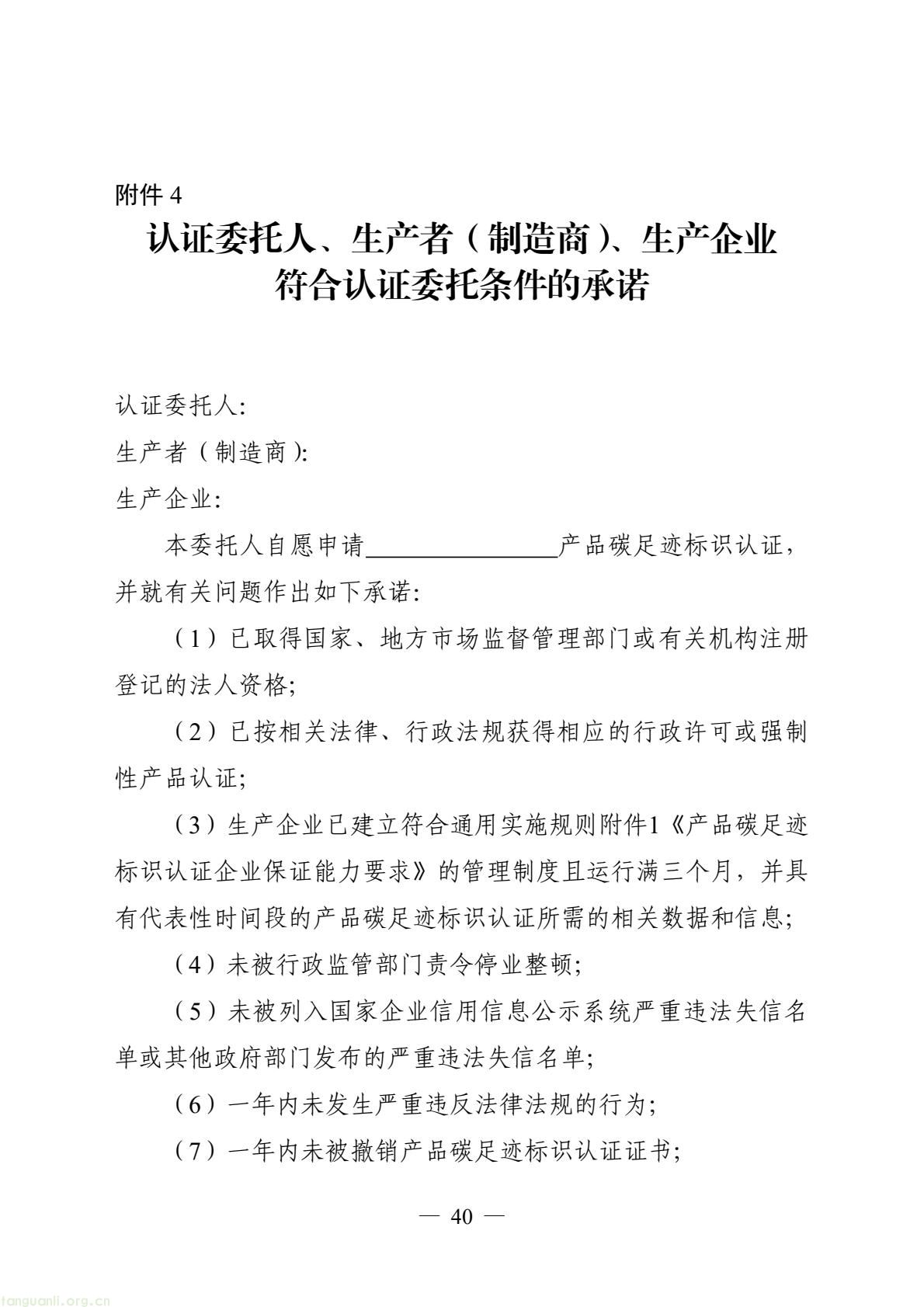 06_产品碳足迹标识认证专用实施规则_高炉-转炉长流程钢铁产品（试行）(42).jpeg