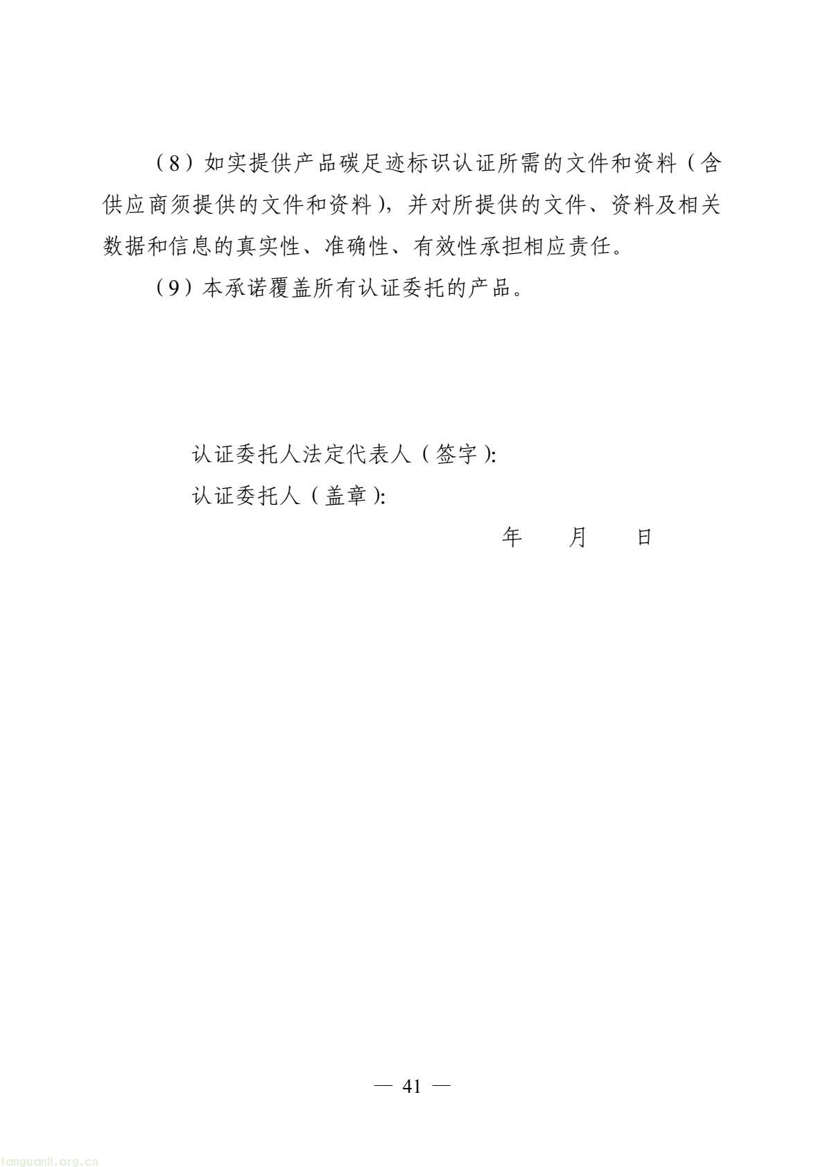 06_产品碳足迹标识认证专用实施规则_高炉-转炉长流程钢铁产品（试行）(43).jpeg