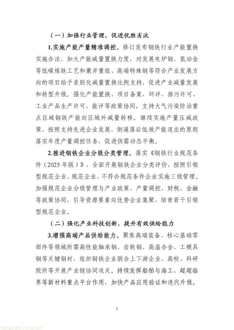 钢铁行业迎稳增长方案(2025-2026):五部门明确碳计量管理要求,提升碳核算质量,做好碳市场配额交易与清缴工作(图2) 2ea297747baf43c19c0872ee3255d351 (1)_02.jpg