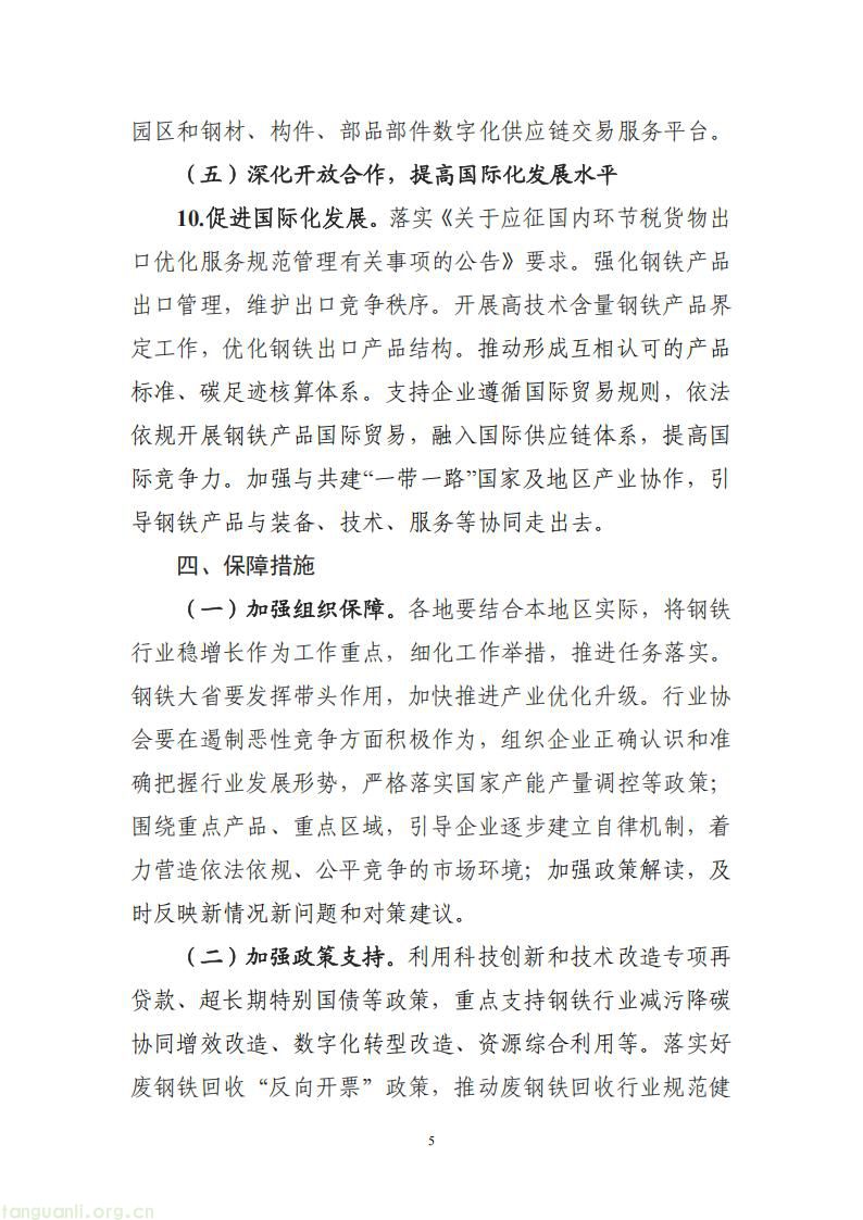 钢铁行业迎稳增长方案(2025-2026):五部门明确碳计量管理要求,提升碳核算质量,做好碳市场配额交易与清缴工作(图5) 2ea297747baf43c19c0872ee3255d351 (1)_05.jpg