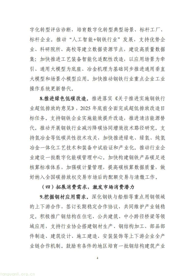 钢铁行业迎稳增长方案(2025-2026):五部门明确碳计量管理要求,提升碳核算质量,做好碳市场配额交易与清缴工作(图4) 2ea297747baf43c19c0872ee3255d351 (1)_04.jpg