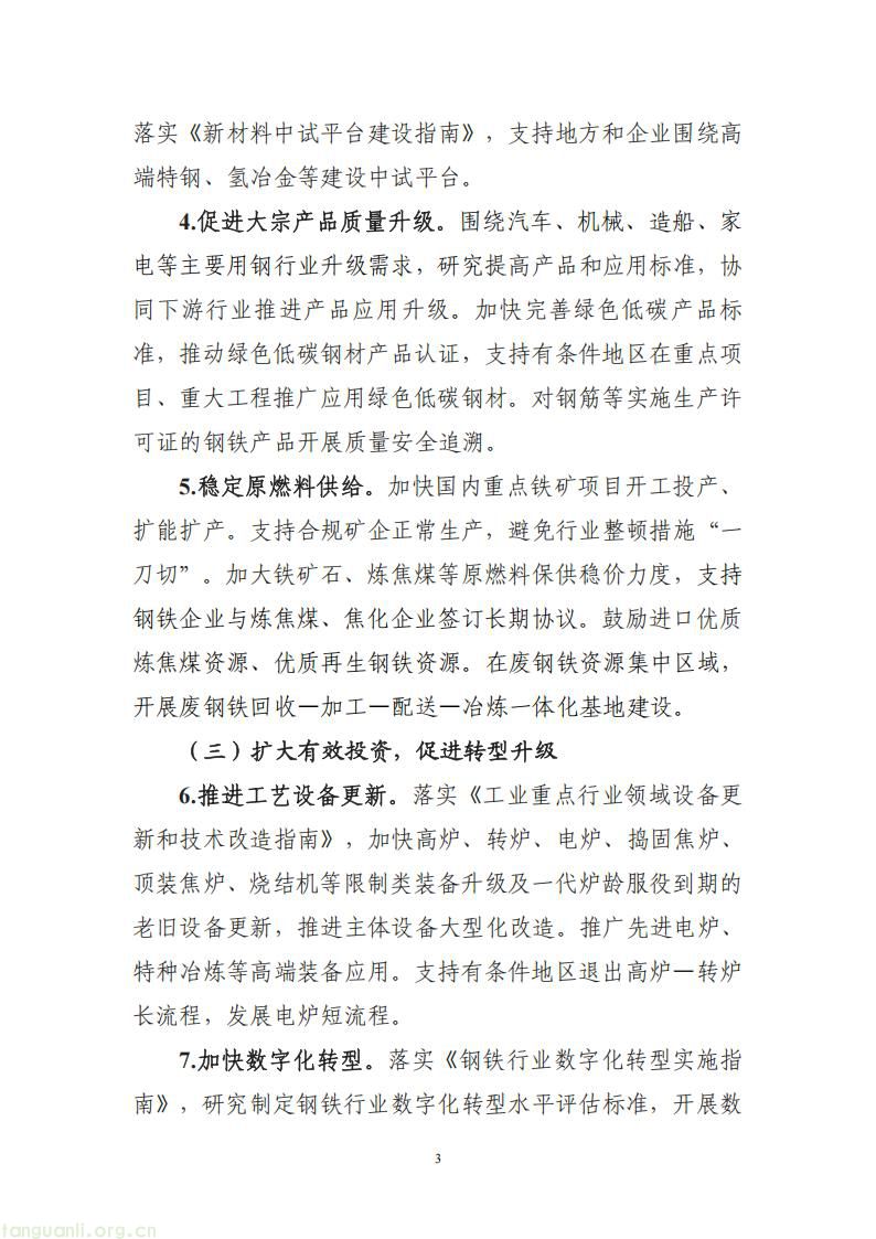 钢铁行业迎稳增长方案(2025-2026):五部门明确碳计量管理要求,提升碳核算质量,做好碳市场配额交易与清缴工作(图3) 2ea297747baf43c19c0872ee3255d351 (1)_03.jpg