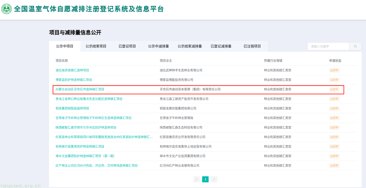呼伦贝尔 CCER 再添新项!牙克石造林碳汇项目公示,全市总减排量将达 117 万吨(图1) 20250923143044070fb6h5t_xxl.png