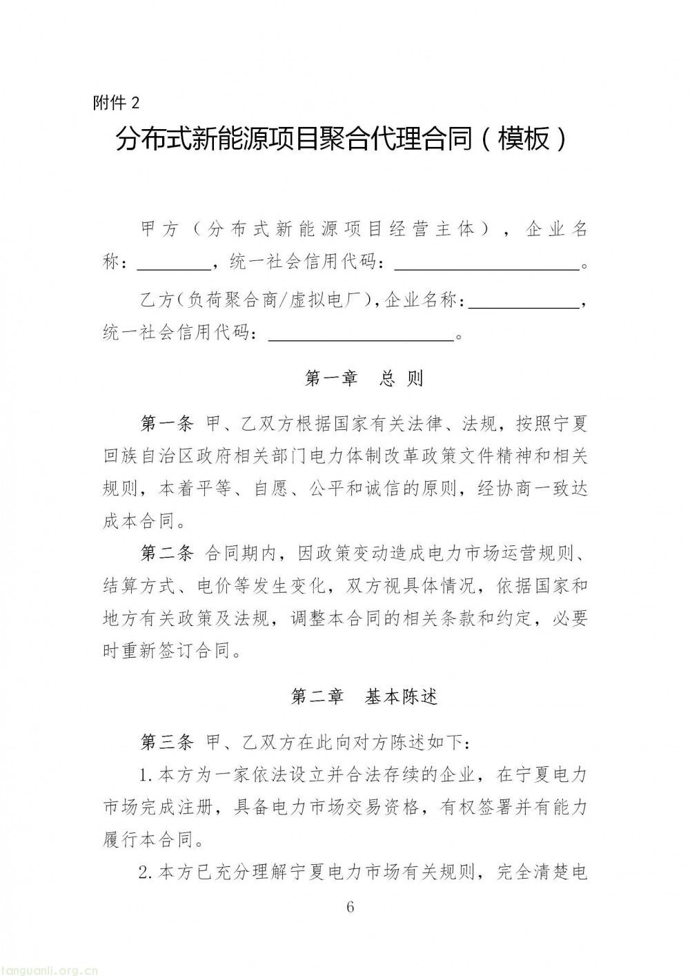 宁夏发改委发通知规范分布式新能源电力市场交易:明确三类参与方式及配套要求(图6)