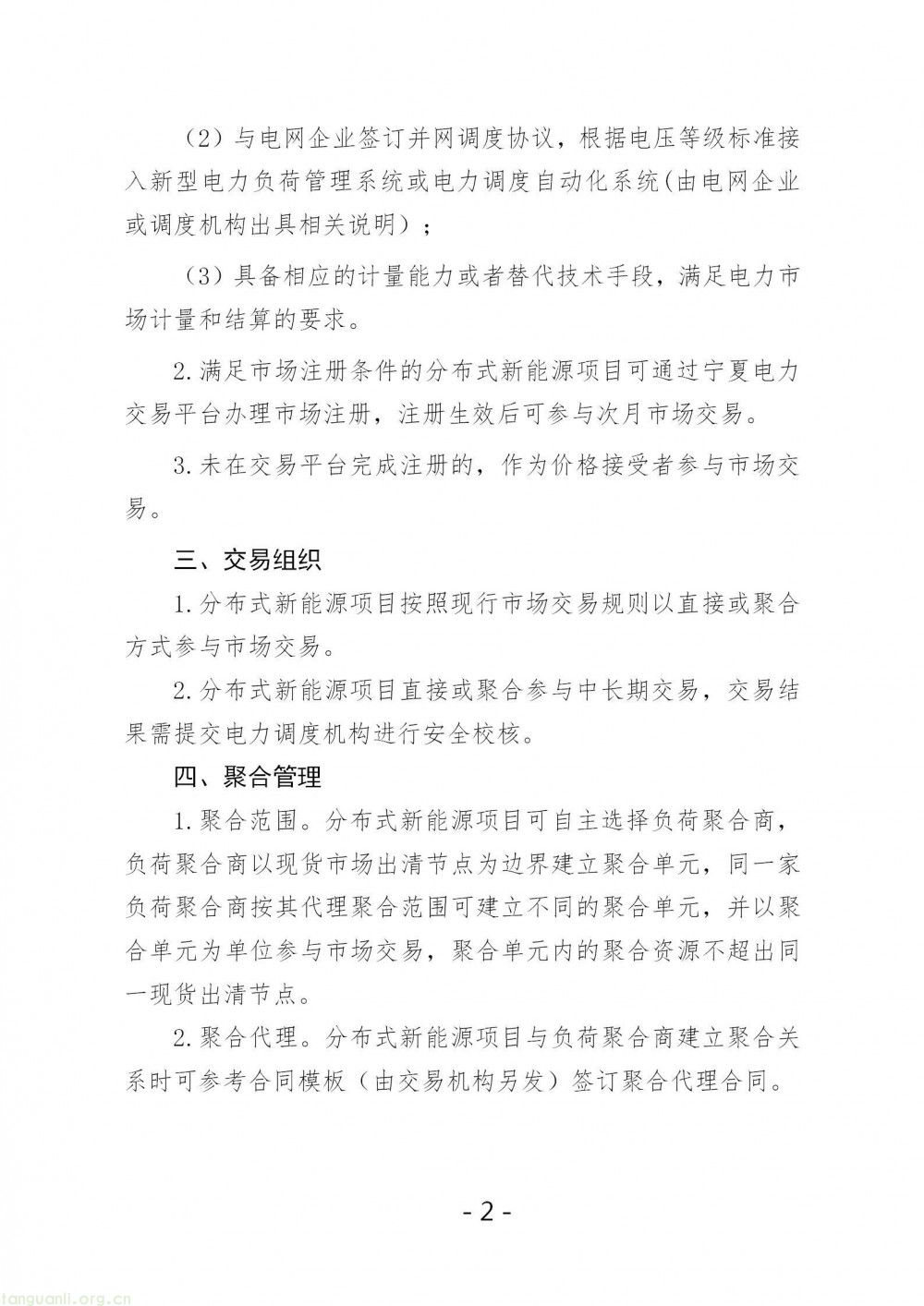 宁夏发改委发通知规范分布式新能源电力市场交易:明确三类参与方式及配套要求(图2)