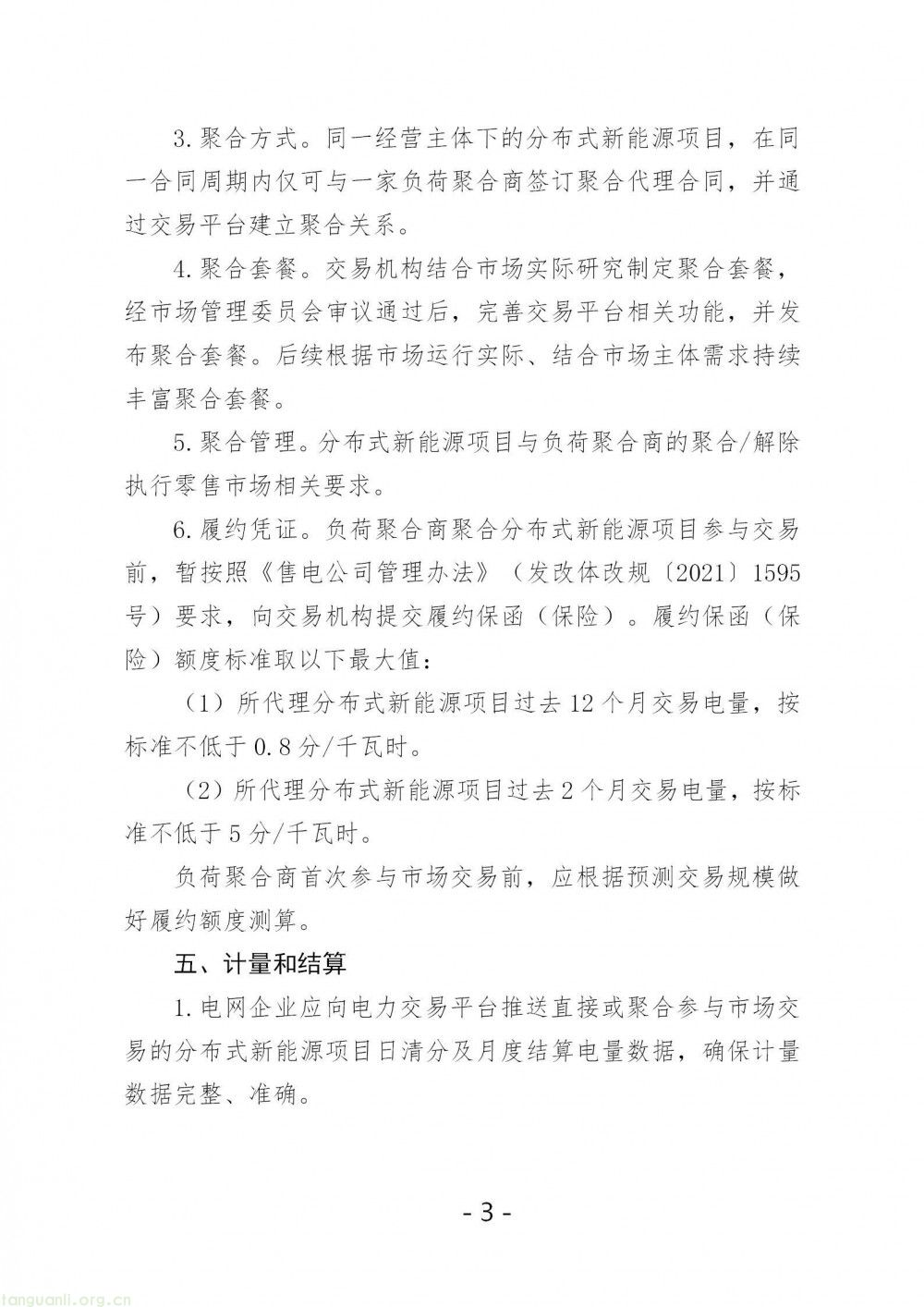 宁夏发改委发通知规范分布式新能源电力市场交易:明确三类参与方式及配套要求(图3)