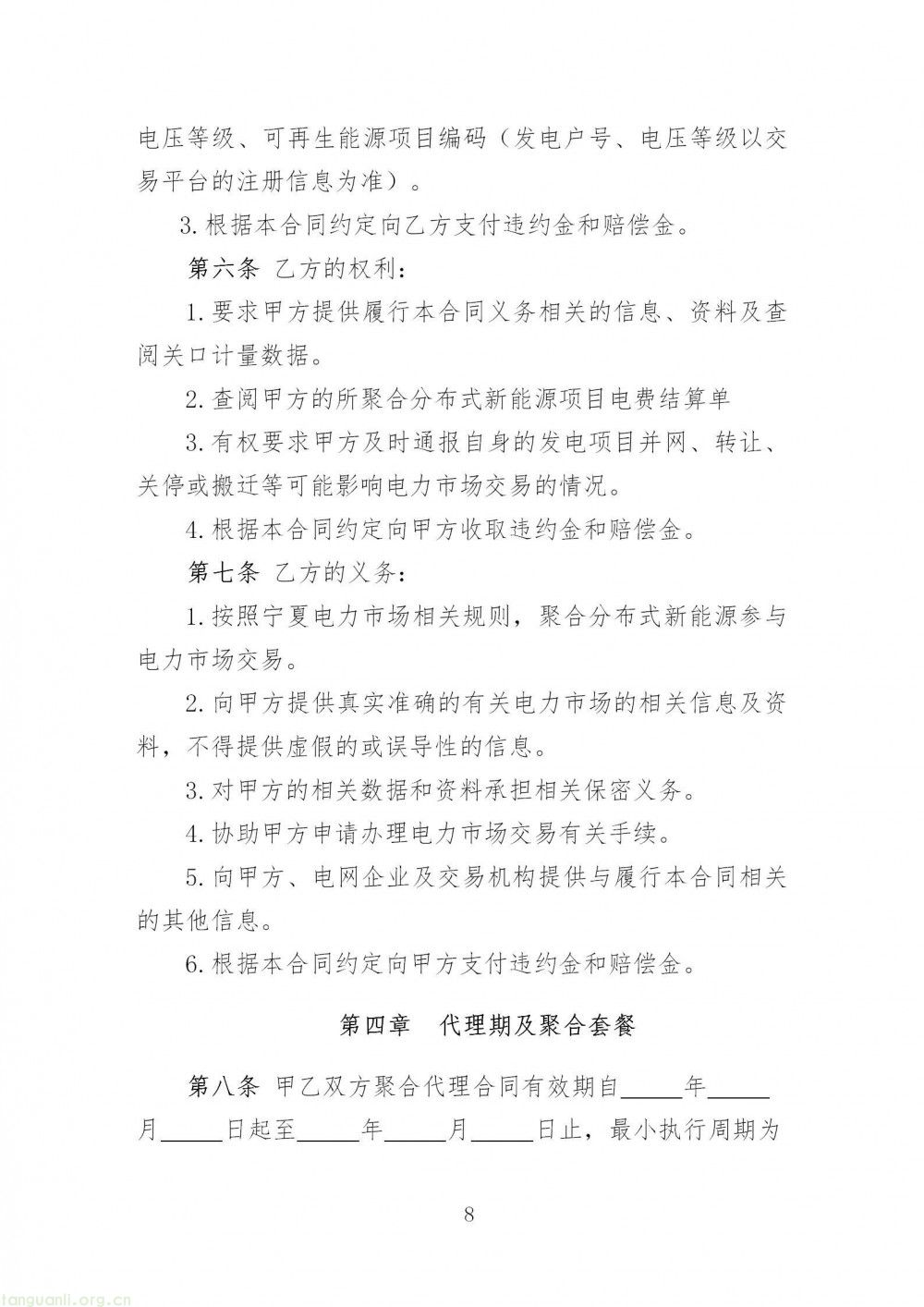 宁夏发改委发通知规范分布式新能源电力市场交易:明确三类参与方式及配套要求(图8)