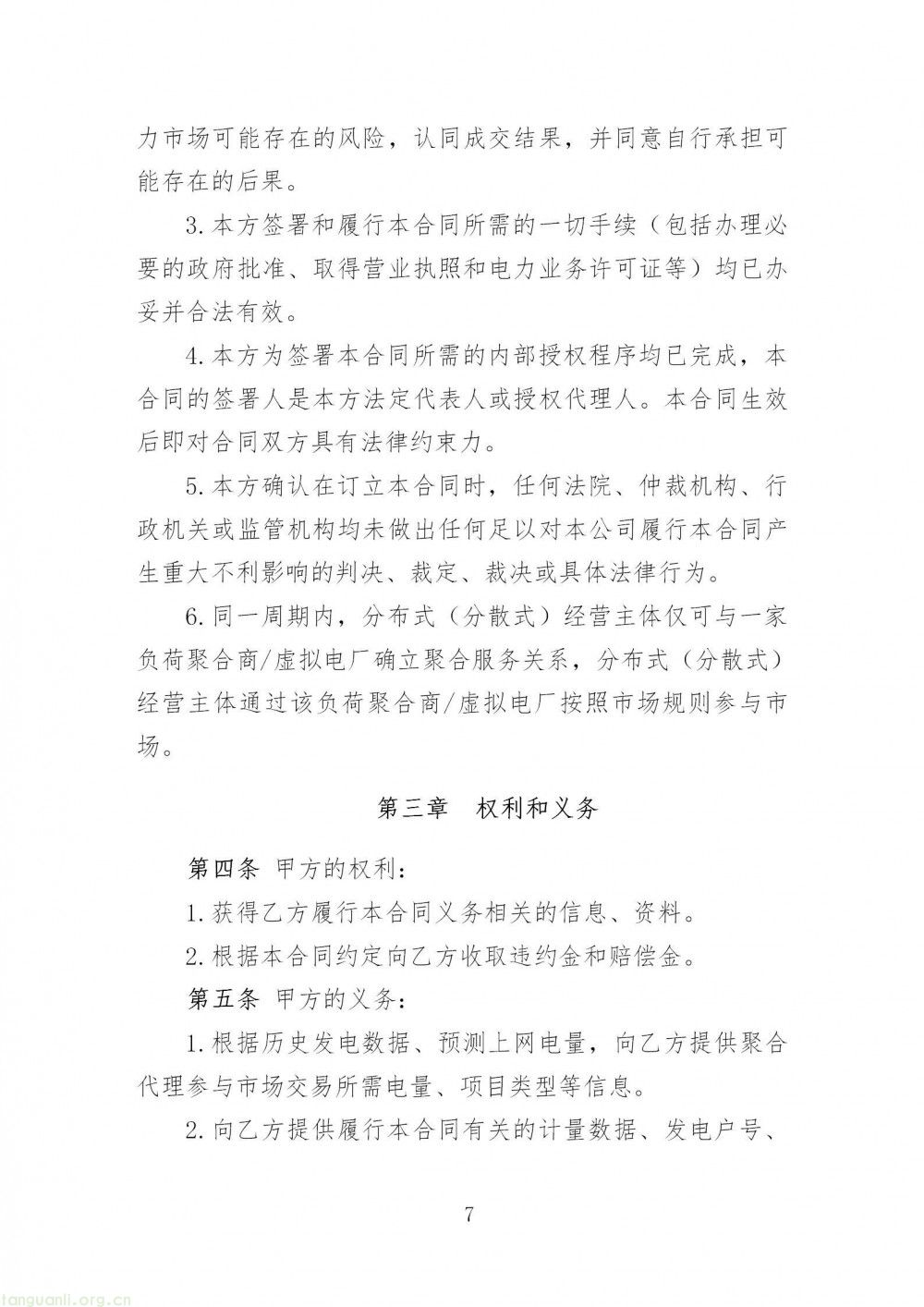 宁夏发改委发通知规范分布式新能源电力市场交易:明确三类参与方式及配套要求(图7)