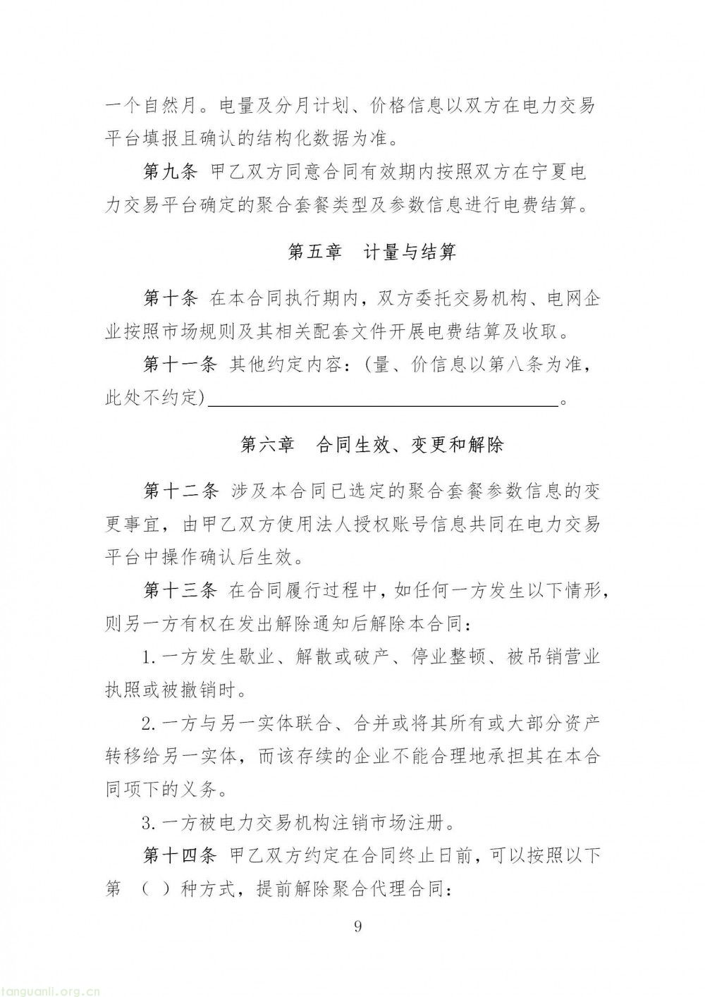 宁夏发改委发通知规范分布式新能源电力市场交易:明确三类参与方式及配套要求(图9)