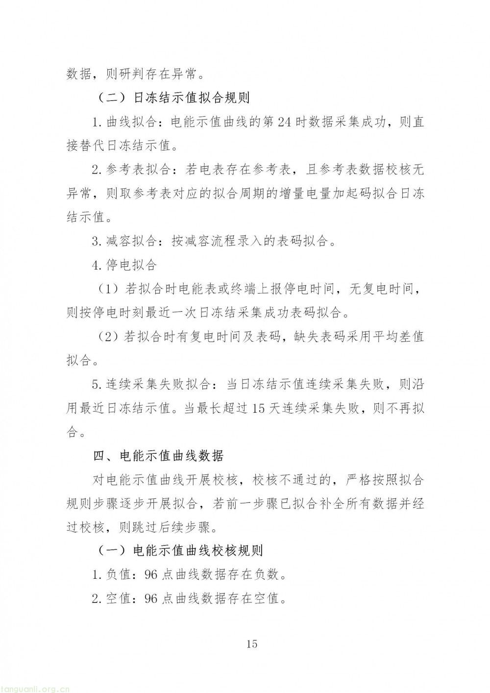 宁夏发改委发通知规范分布式新能源电力市场交易:明确三类参与方式及配套要求(图15)