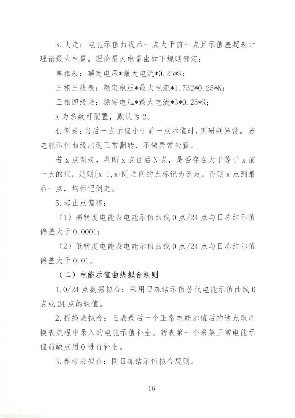 宁夏发改委发通知规范分布式新能源电力市场交易:明确三类参与方式及配套要求(图16)