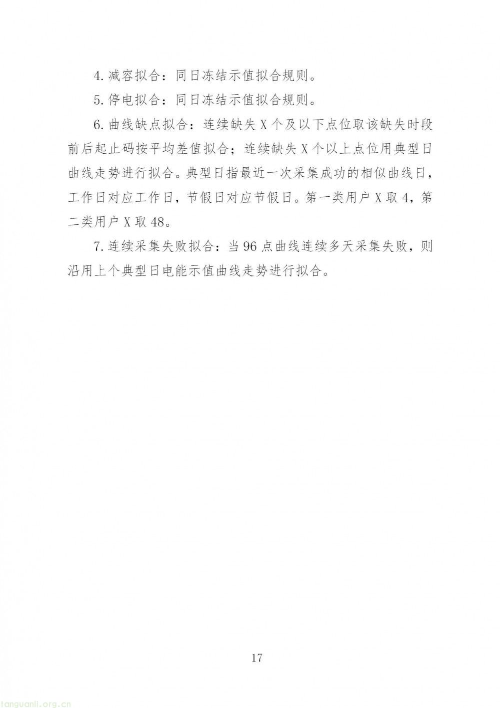 宁夏发改委发通知规范分布式新能源电力市场交易:明确三类参与方式及配套要求(图17)