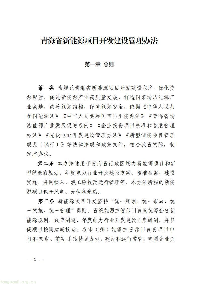 覆盖风电光伏光热及储能:青海出台新规规范新能源项目全流程管理(图2)