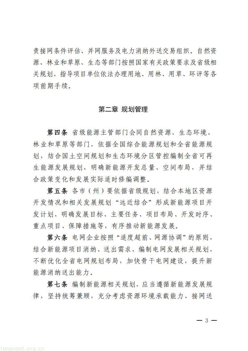 覆盖风电光伏光热及储能:青海出台新规规范新能源项目全流程管理(图3)