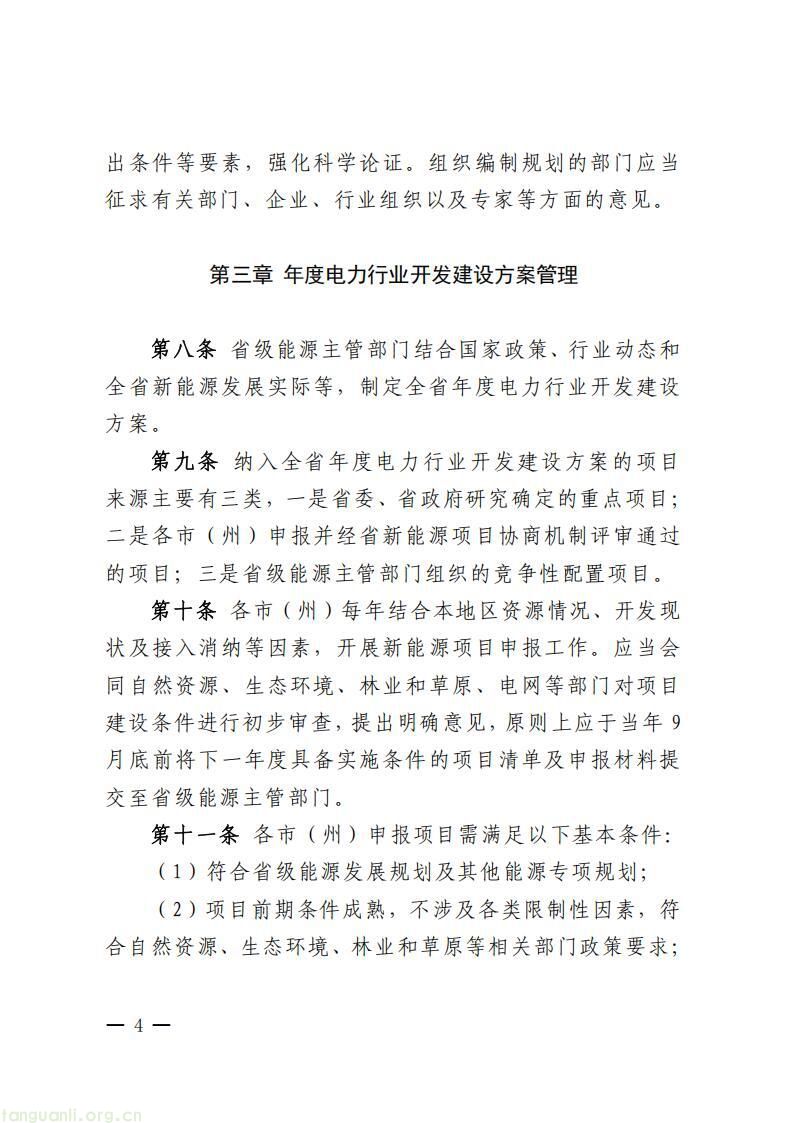 覆盖风电光伏光热及储能:青海出台新规规范新能源项目全流程管理(图4)