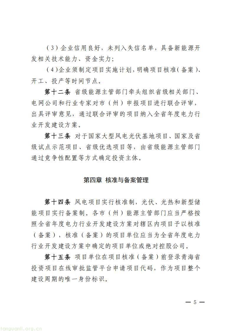 覆盖风电光伏光热及储能:青海出台新规规范新能源项目全流程管理(图5)