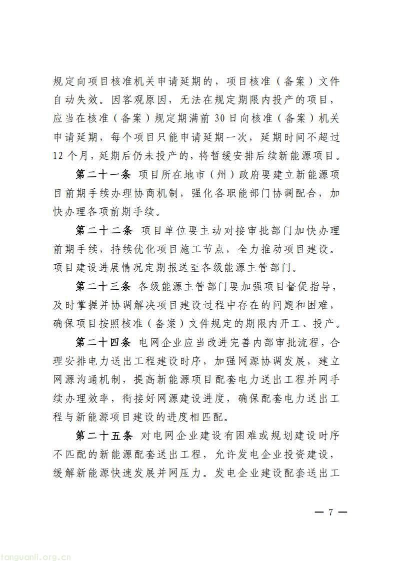 覆盖风电光伏光热及储能:青海出台新规规范新能源项目全流程管理(图7)