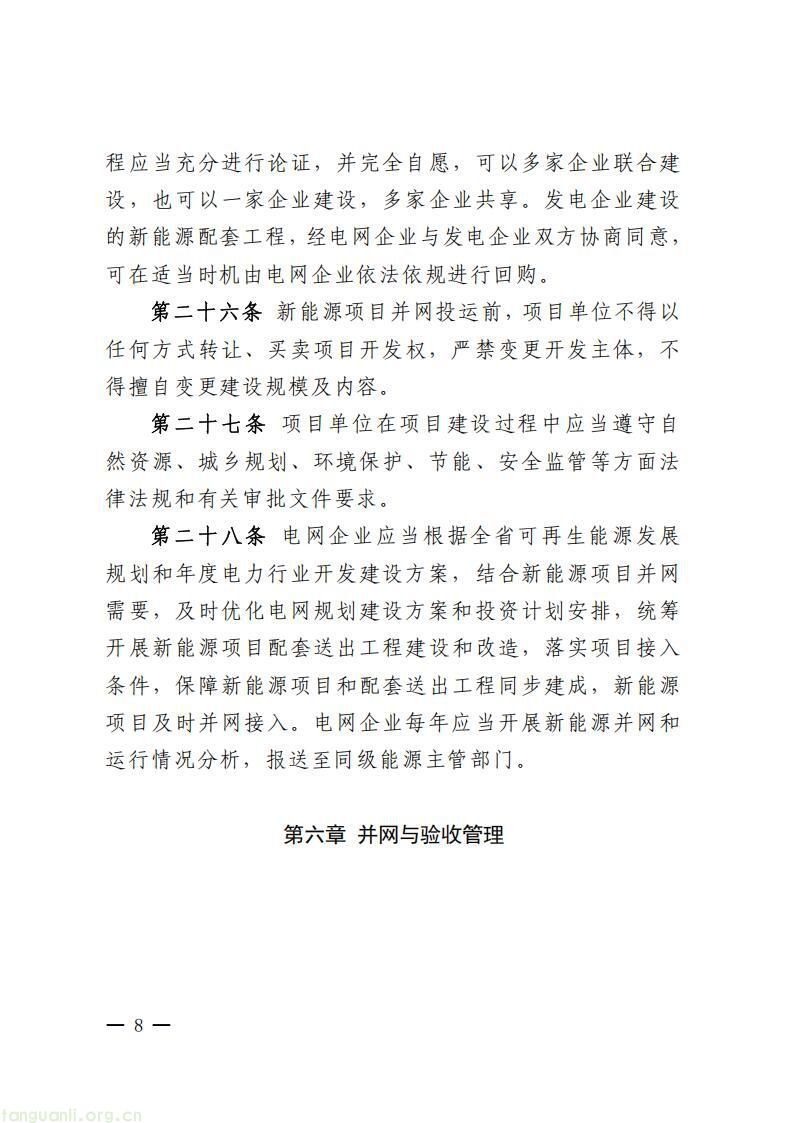 覆盖风电光伏光热及储能:青海出台新规规范新能源项目全流程管理(图8)