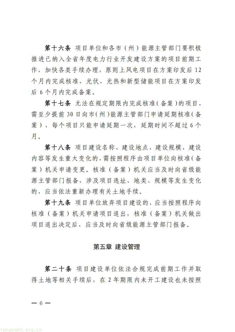 覆盖风电光伏光热及储能:青海出台新规规范新能源项目全流程管理(图6)