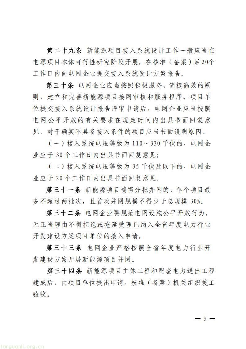 覆盖风电光伏光热及储能:青海出台新规规范新能源项目全流程管理(图9)