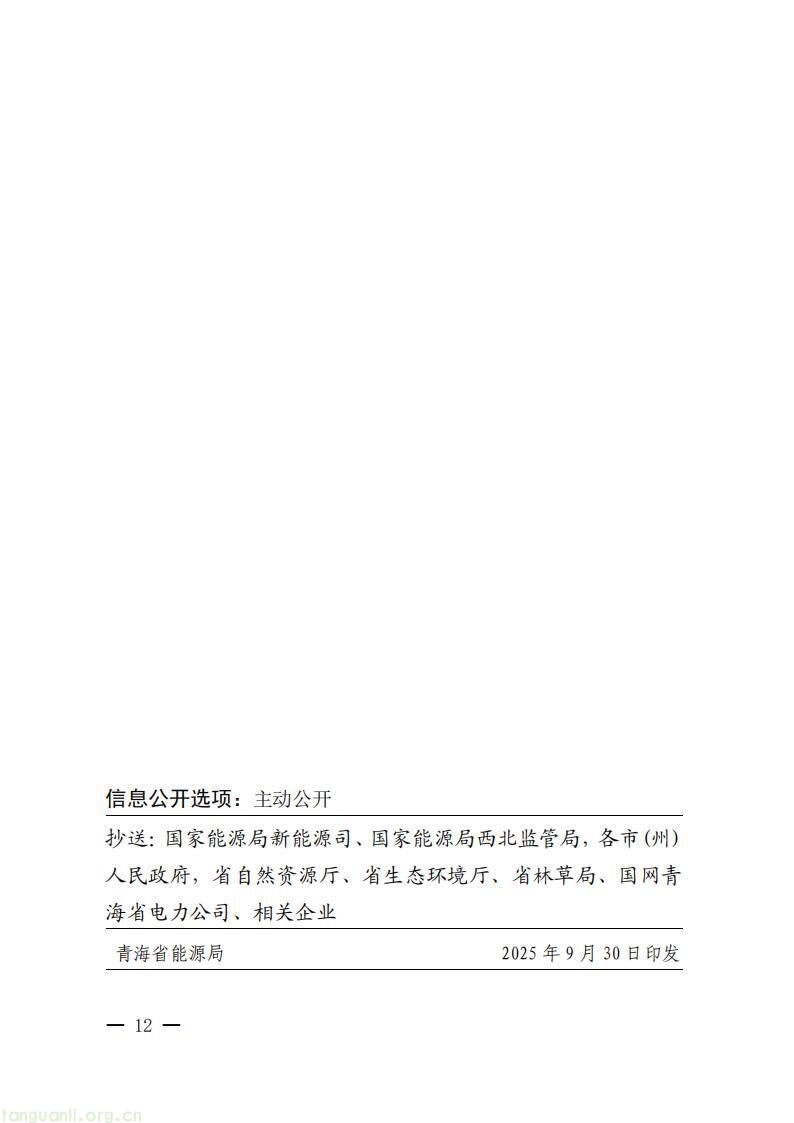 覆盖风电光伏光热及储能:青海出台新规规范新能源项目全流程管理(图12)