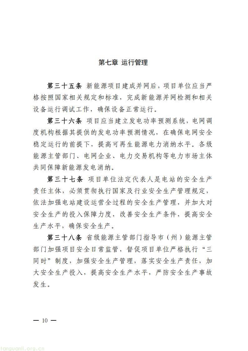 覆盖风电光伏光热及储能:青海出台新规规范新能源项目全流程管理(图10)