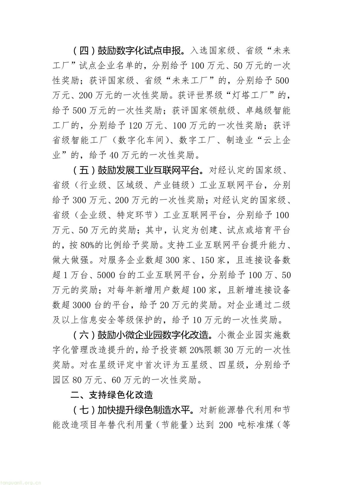嘉兴海盐:制造业数字化绿色化转型政策修订邀你提意见!(图2) 6805f2191e3e453dbbb62772f0ca9068(2).jpg