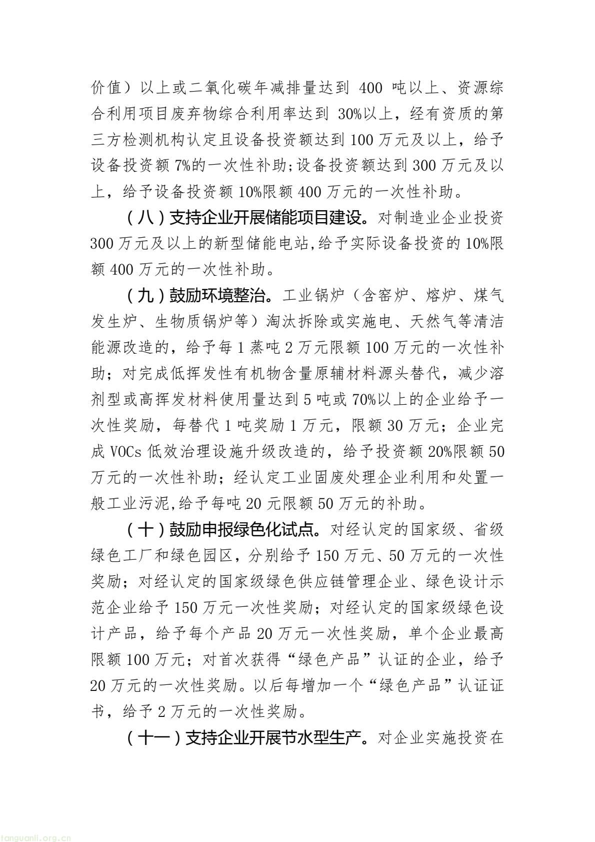 嘉兴海盐:制造业数字化绿色化转型政策修订邀你提意见!(图3) 6805f2191e3e453dbbb62772f0ca9068(3).jpg