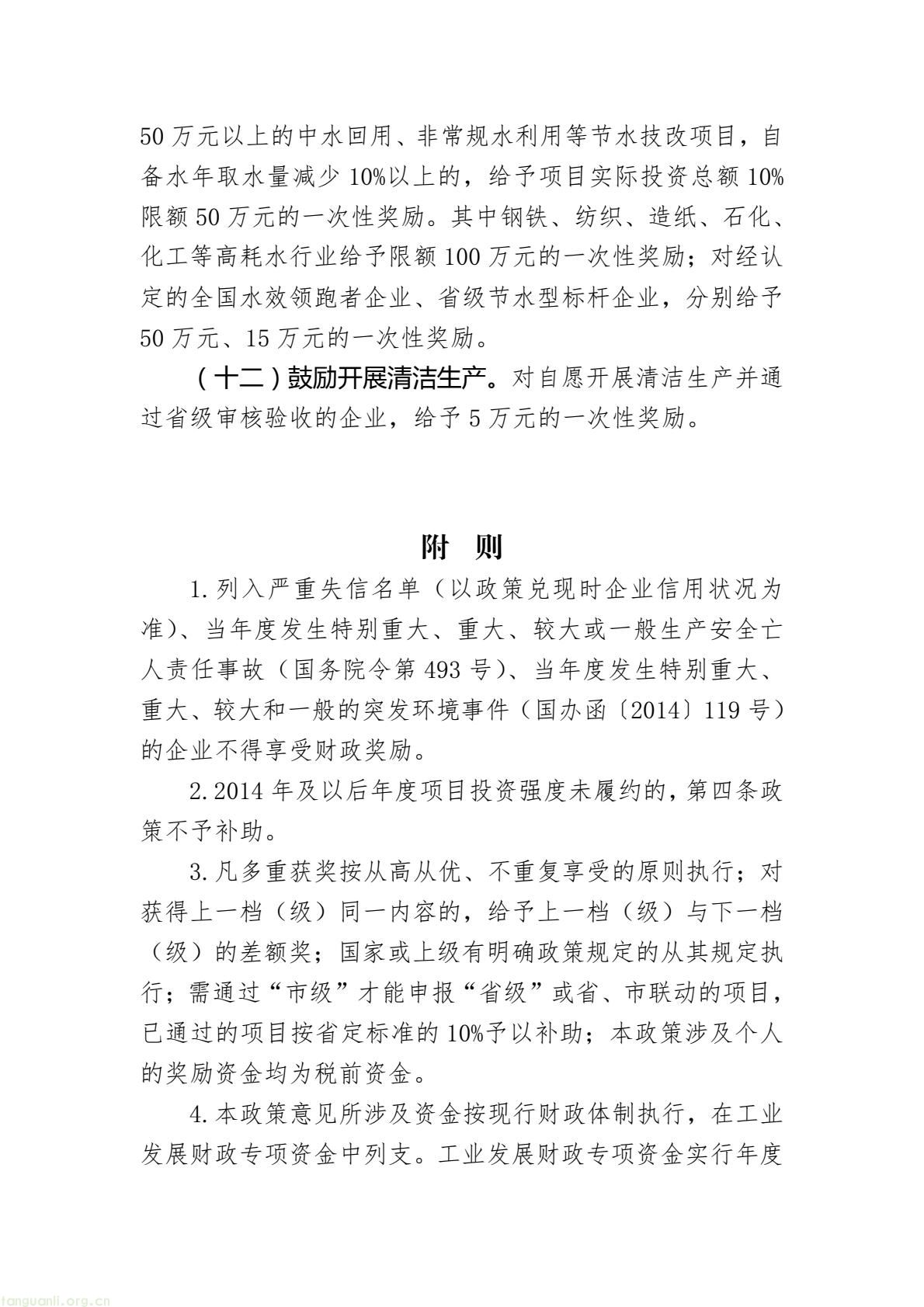 嘉兴海盐:制造业数字化绿色化转型政策修订邀你提意见!(图4) 6805f2191e3e453dbbb62772f0ca9068(4).jpg