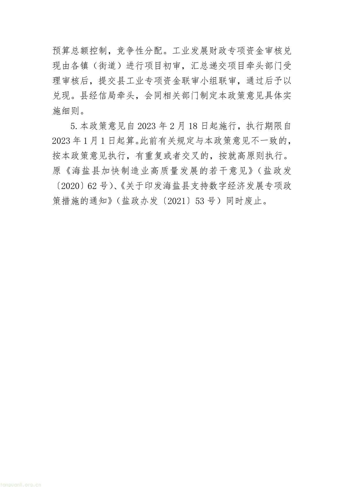 嘉兴海盐:制造业数字化绿色化转型政策修订邀你提意见!(图5) 6805f2191e3e453dbbb62772f0ca9068(5).jpg