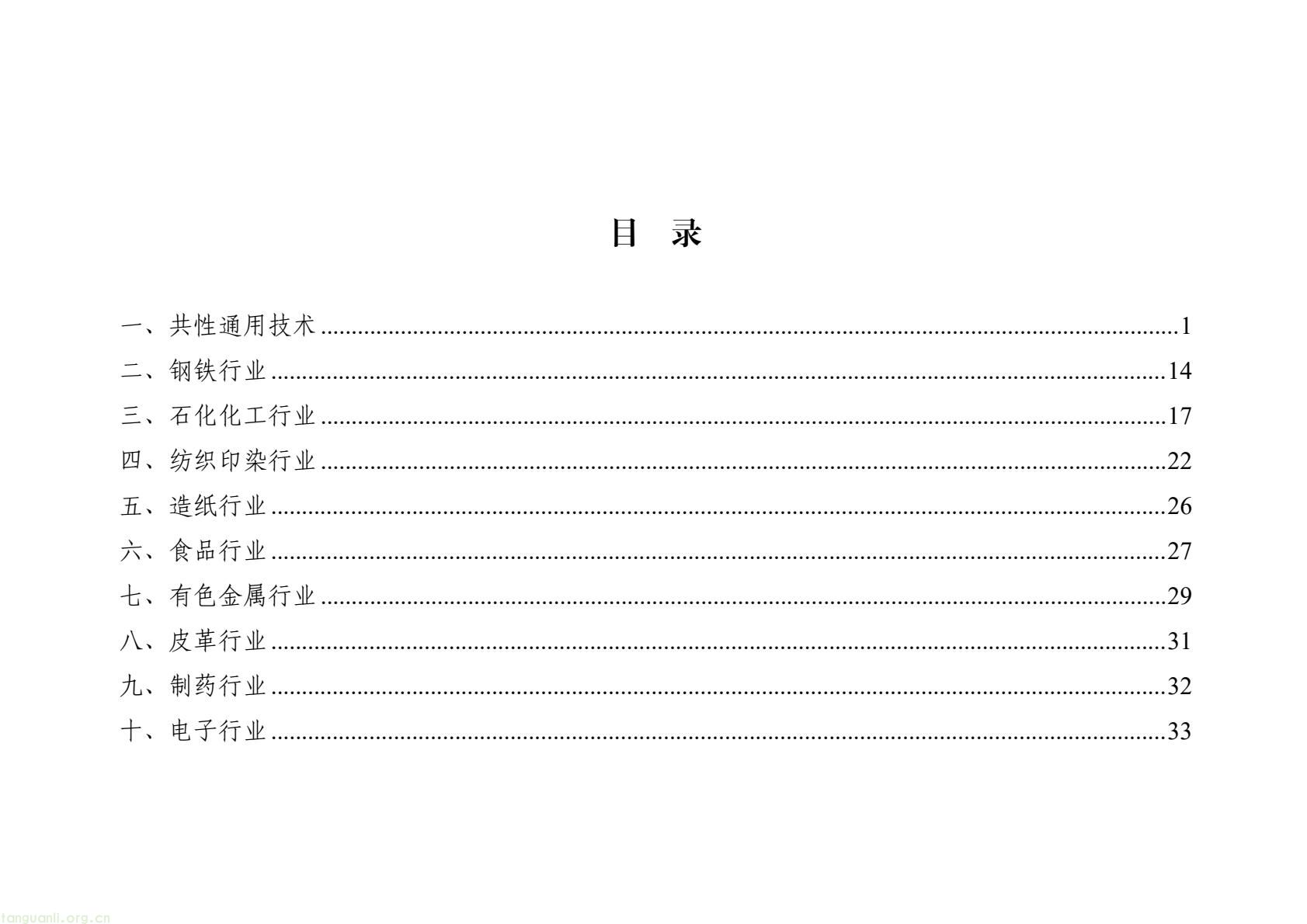 2025 年工业节水新方向!工信部发布专属目录,13 行业 150 项技术清单出炉(图2) 425fb9104f7e46c2afcc88c926e415f5(2).jpg