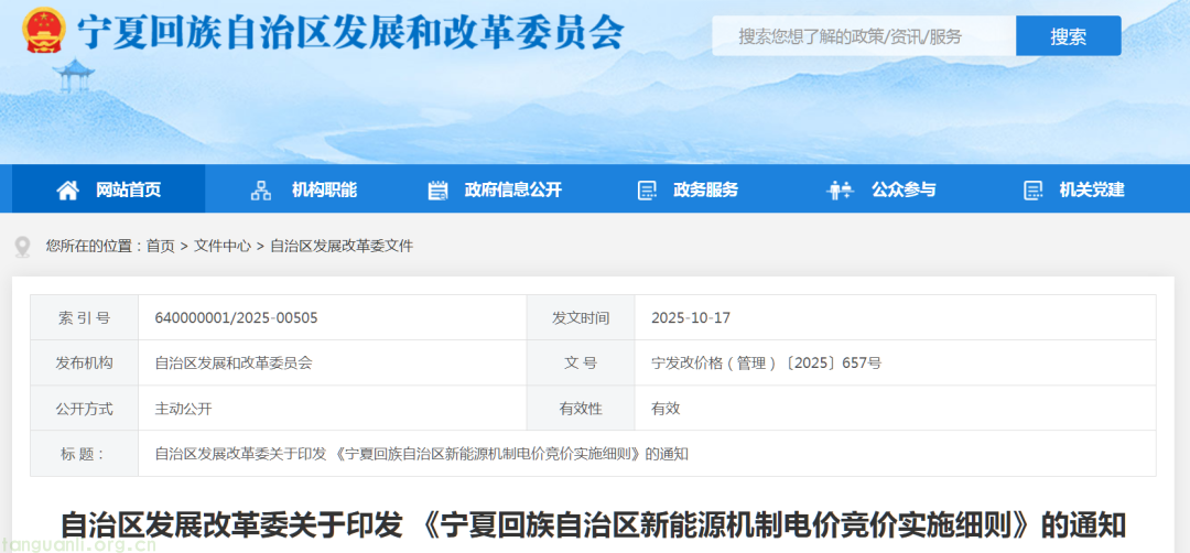 宁夏回族自治区发展改革委印发新能源机制电价竞价实施细则(图1)
