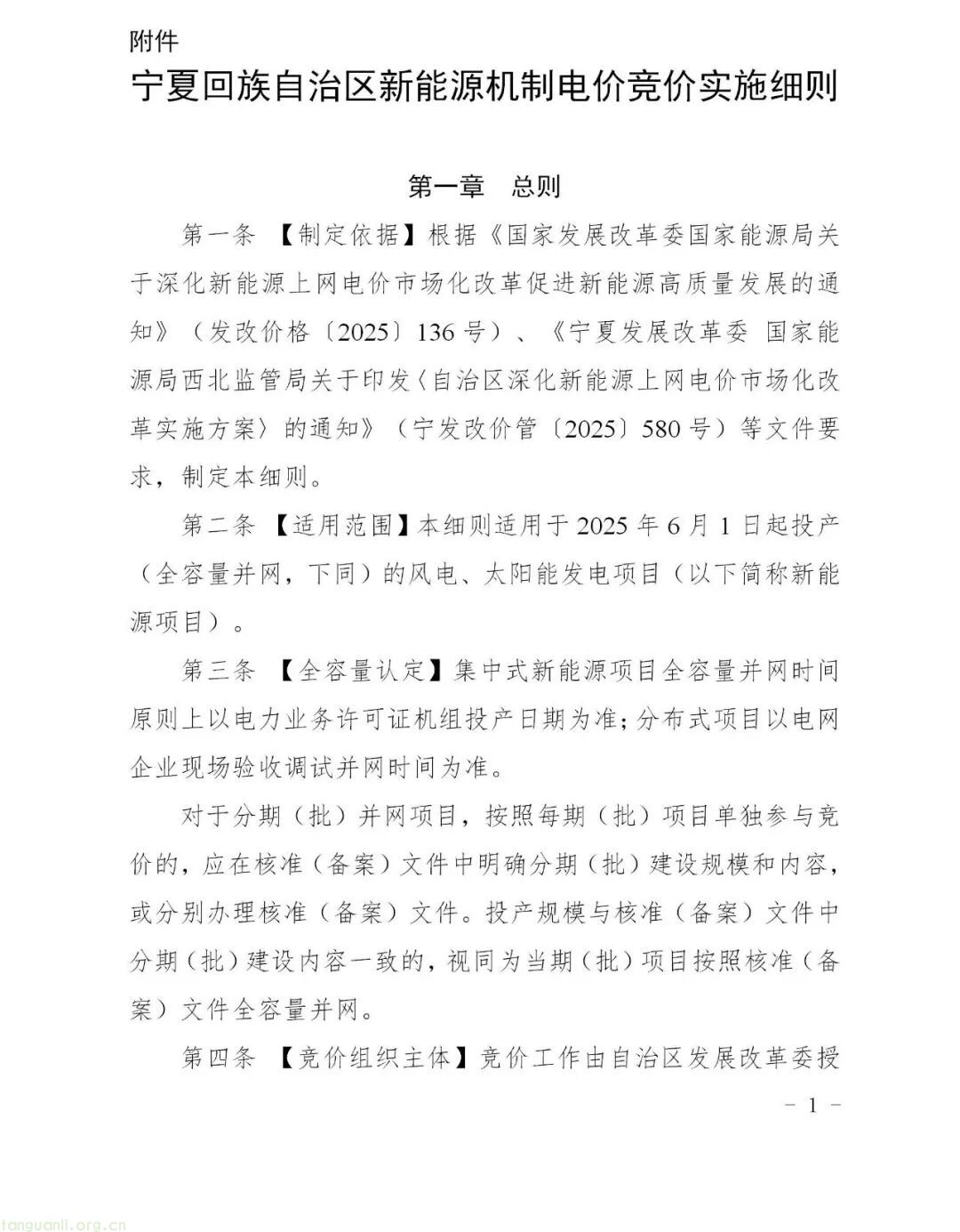 宁夏回族自治区发展改革委印发新能源机制电价竞价实施细则(图2)